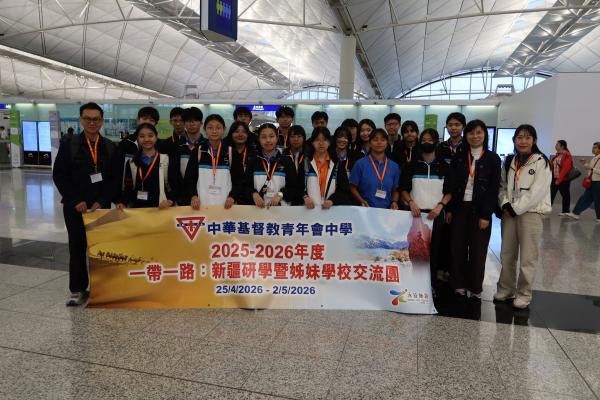 Xinjiang Study Tour & Sister School Exchange 2025–2026