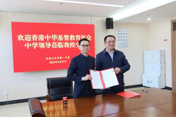 Urumqi No.1 Secondary School (Sister School)