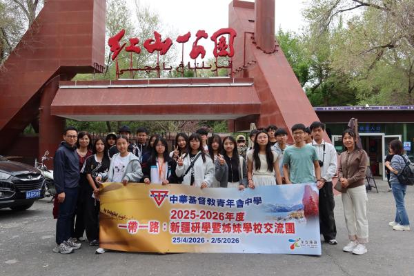 Xinjiang Study Tour & Sister School Exchange 2025–2026