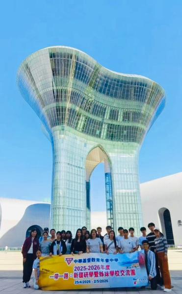 2025-2026「新疆研學暨姊妹學校交流團」圓滿舉行