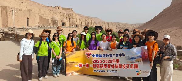 2025-2026「新疆研學暨姊妹學校交流團」圓滿舉行