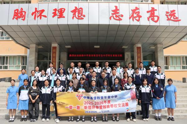2025-2026「新疆研學暨姊妹學校交流團」圓滿舉行
