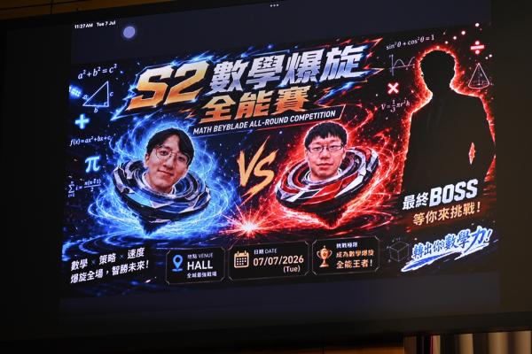 數學爆旋全能大賽