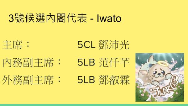學生會選舉論壇