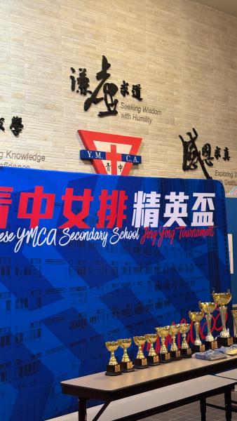 2026 Ching Chung Cup Primary School Girls' Volleyball Invitational Tournament