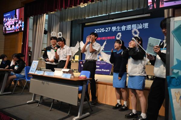 學生會選舉論壇