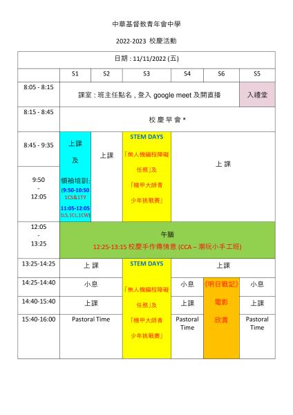 青中61周年校慶活動