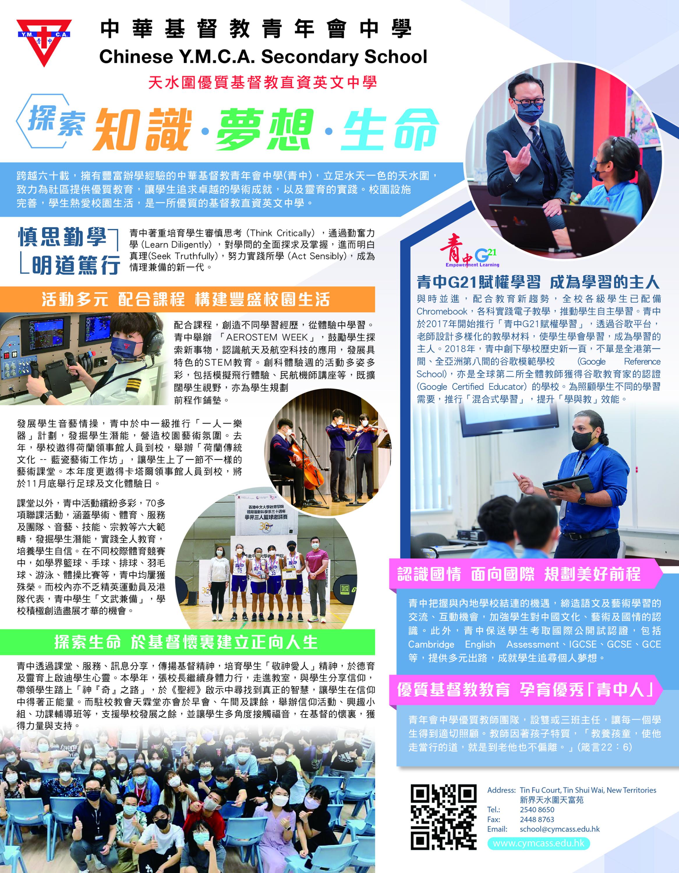 Ming Pao 《2023/2024升中選校全攻略》    Nov 18, 2022