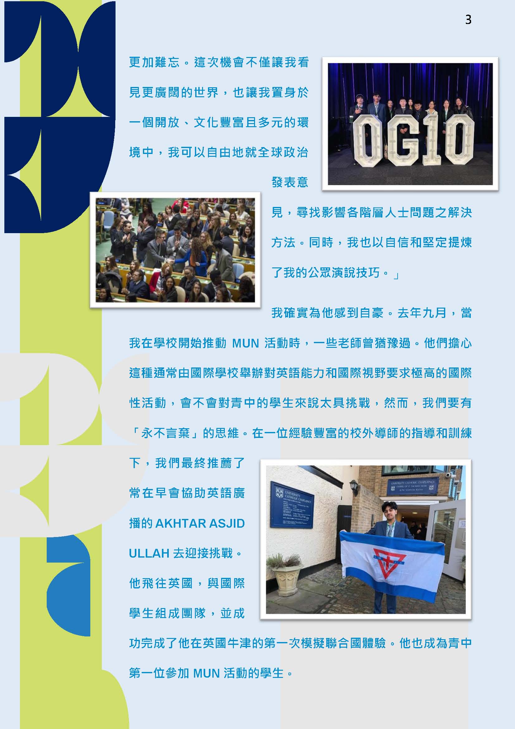 校長的話 – 2026年1月