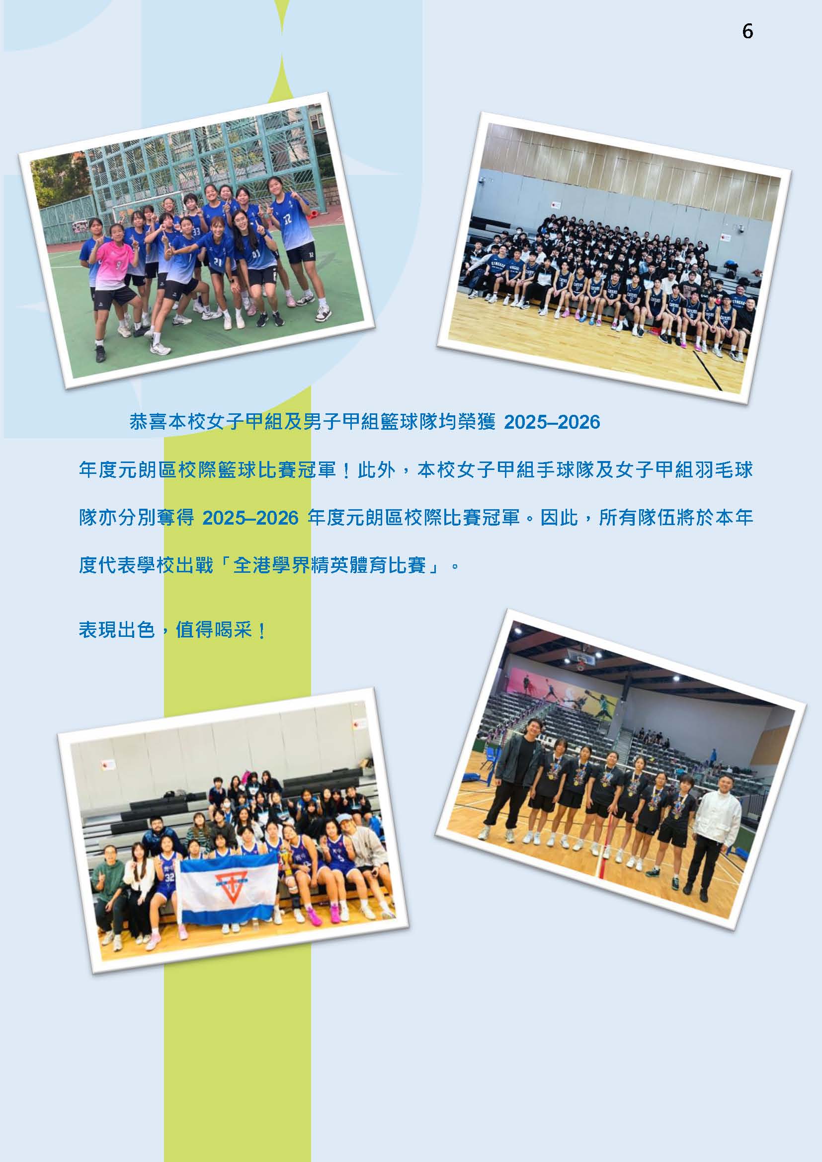 校長的話 – 2026年1月