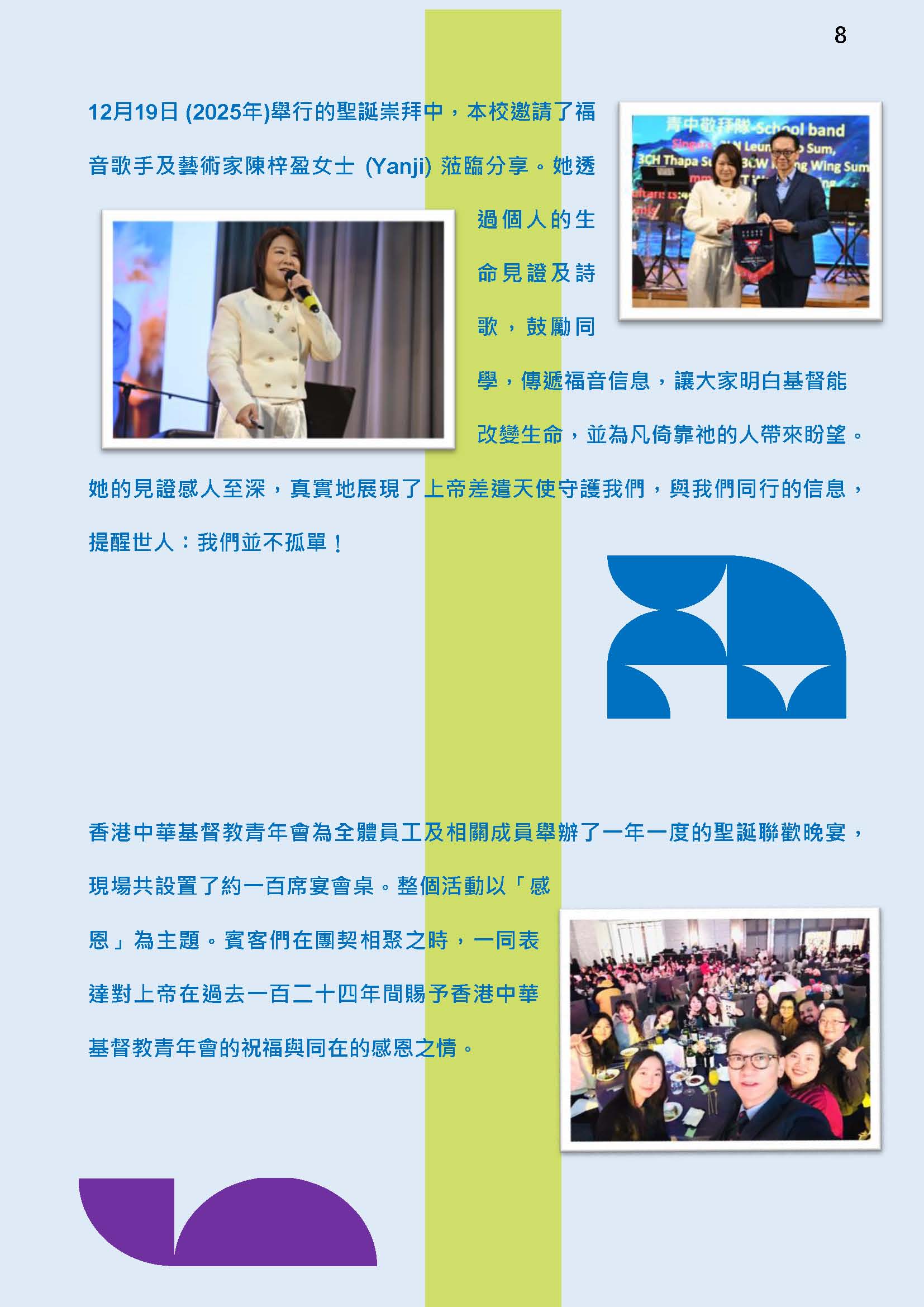 校長的話 – 2026年1月