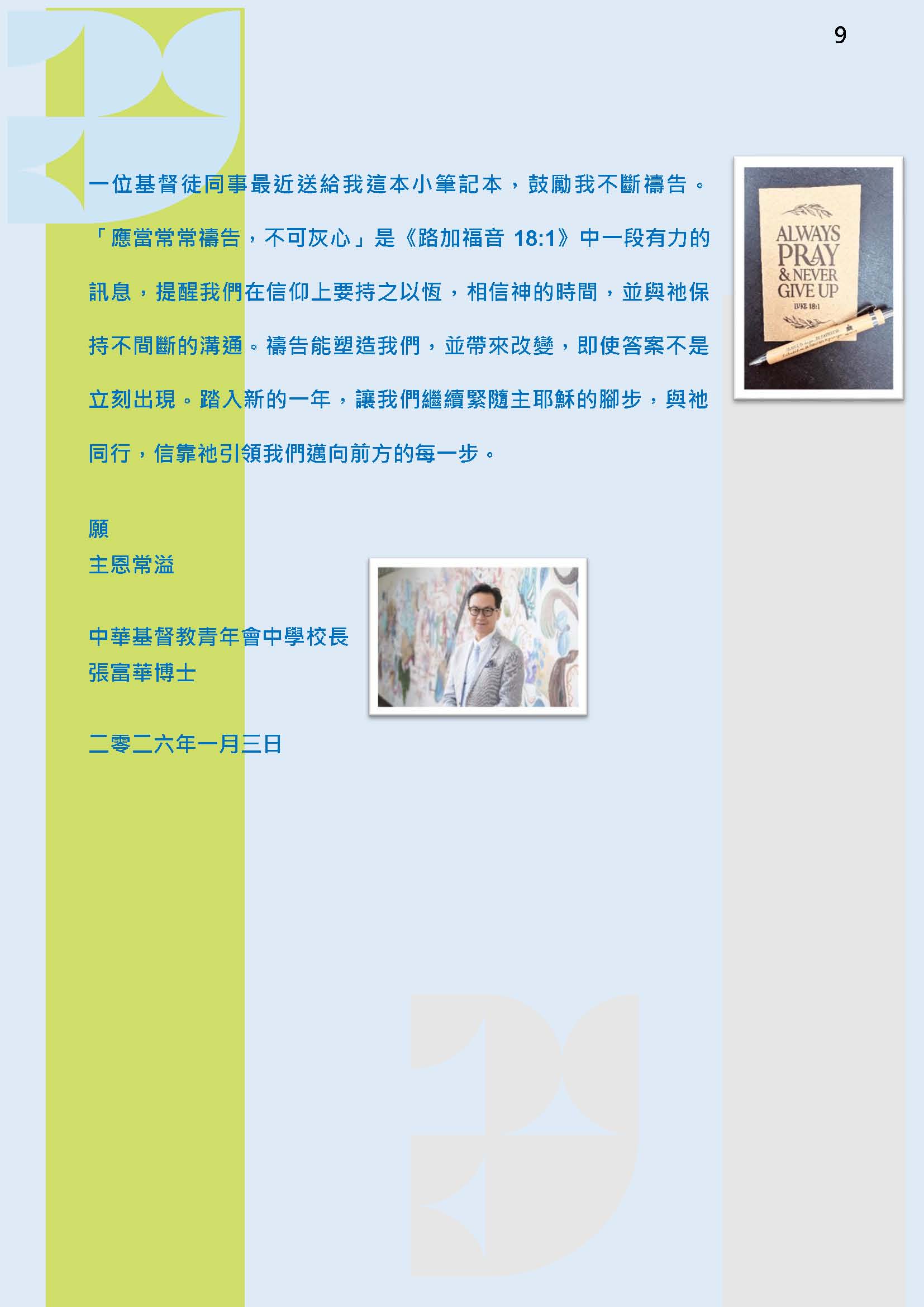 校長的話 – 2026年1月