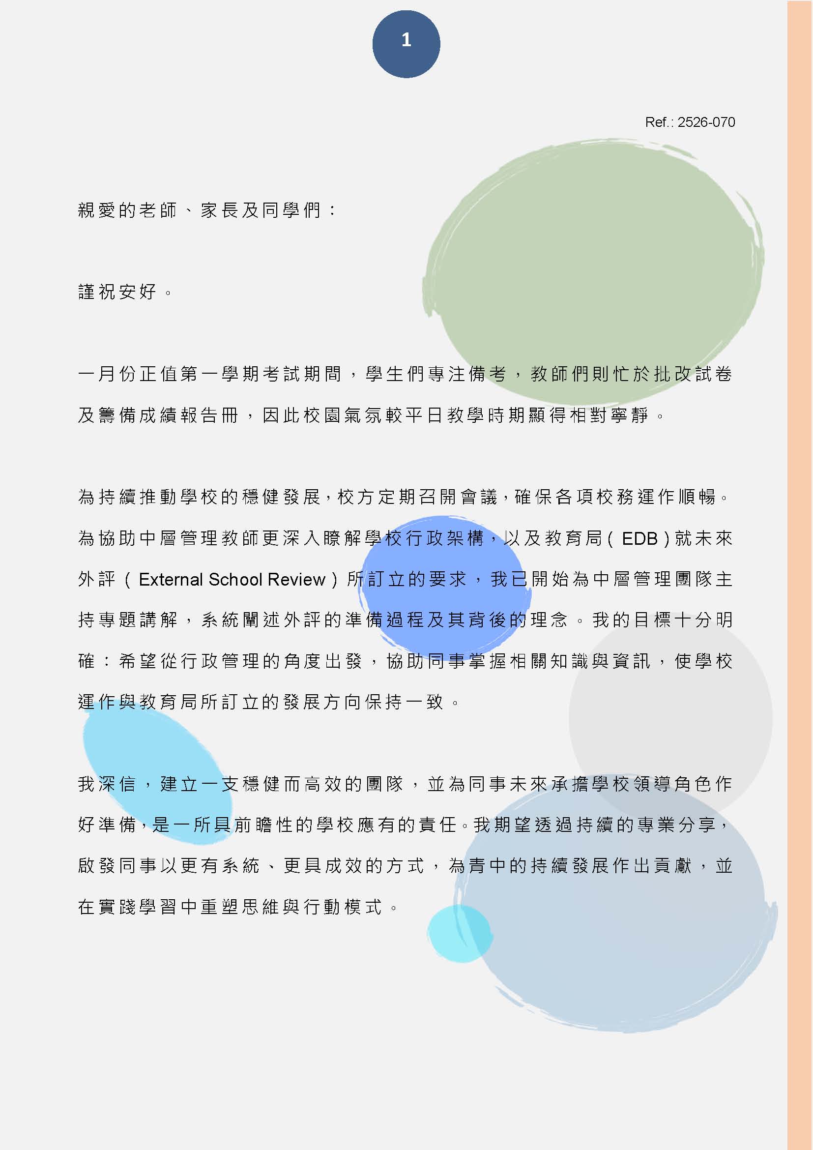 校長的話 – 2026年2月