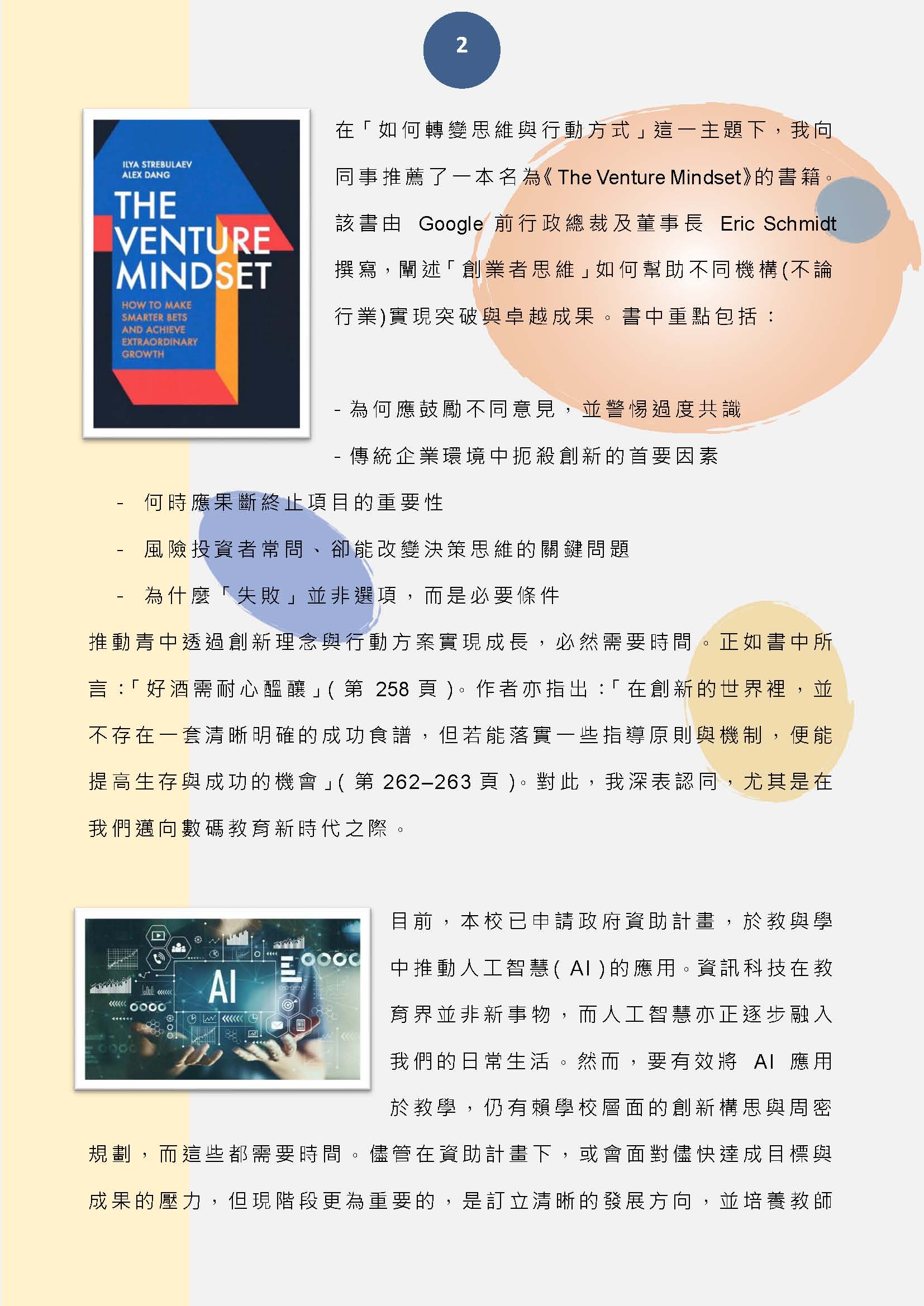 校長的話 – 2026年2月