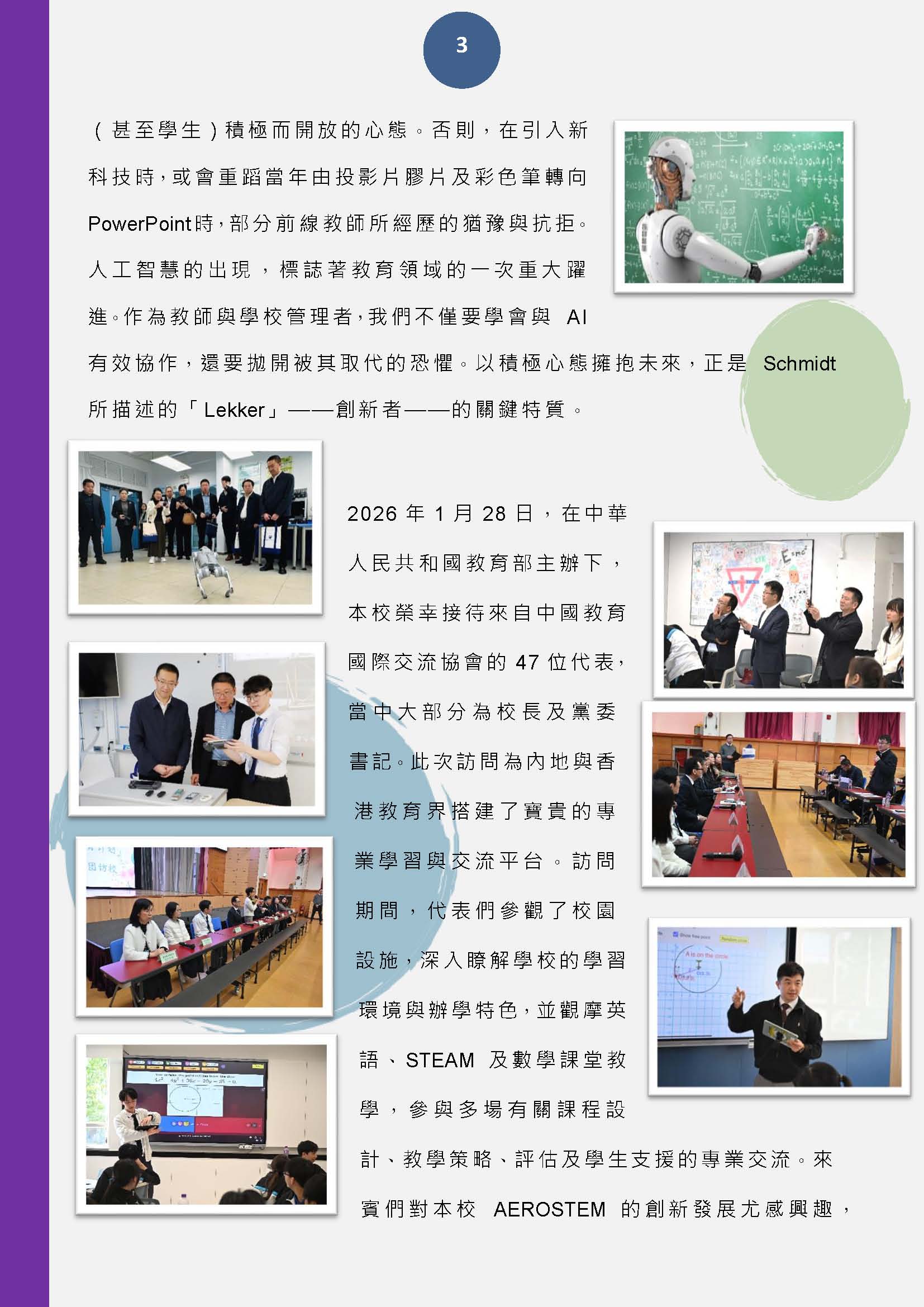 校長的話 – 2026年2月