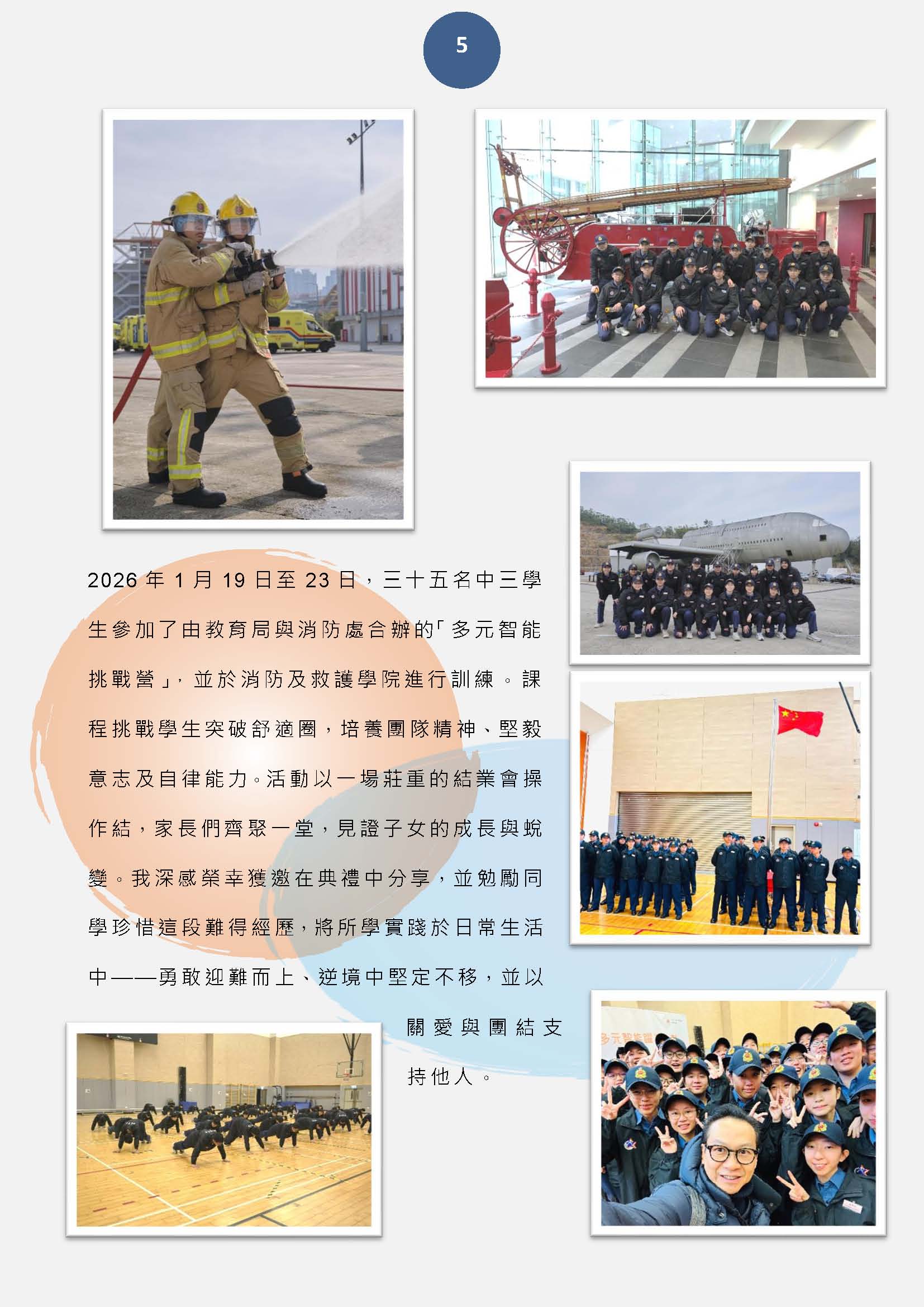 校長的話 – 2026年2月