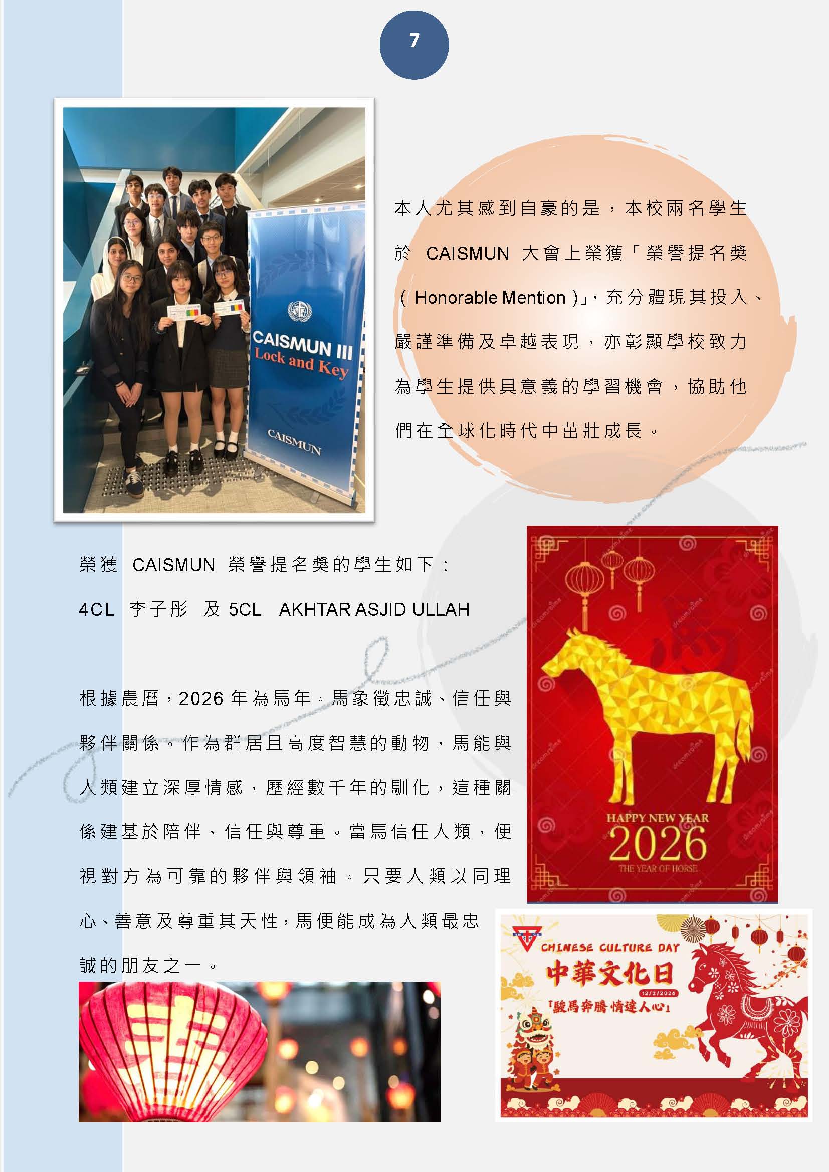 校長的話 – 2026年2月