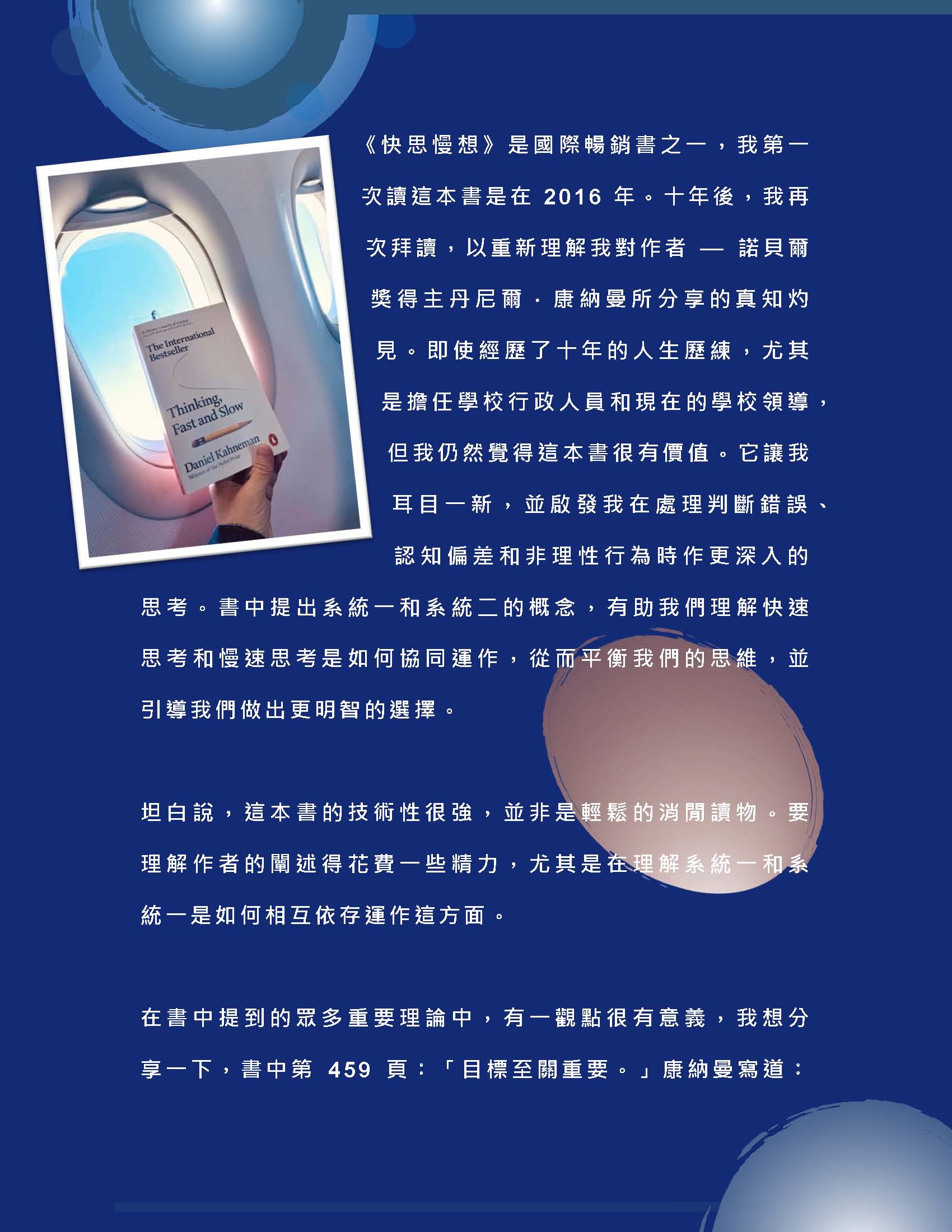 校長的話 – 2026年3月