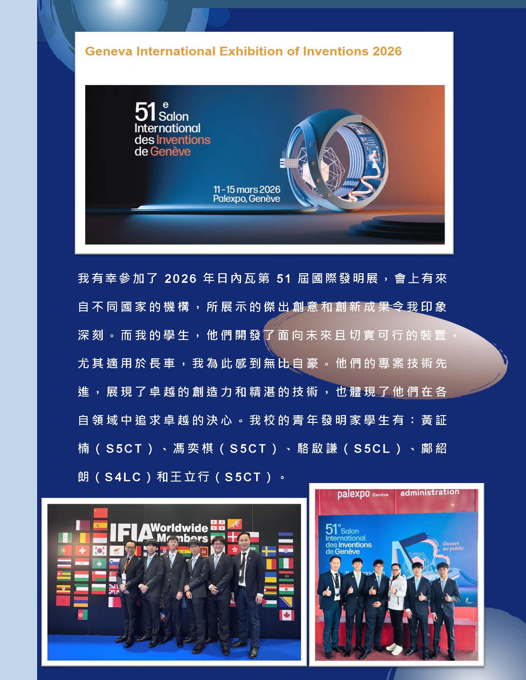 校長的話 – 2026年3月