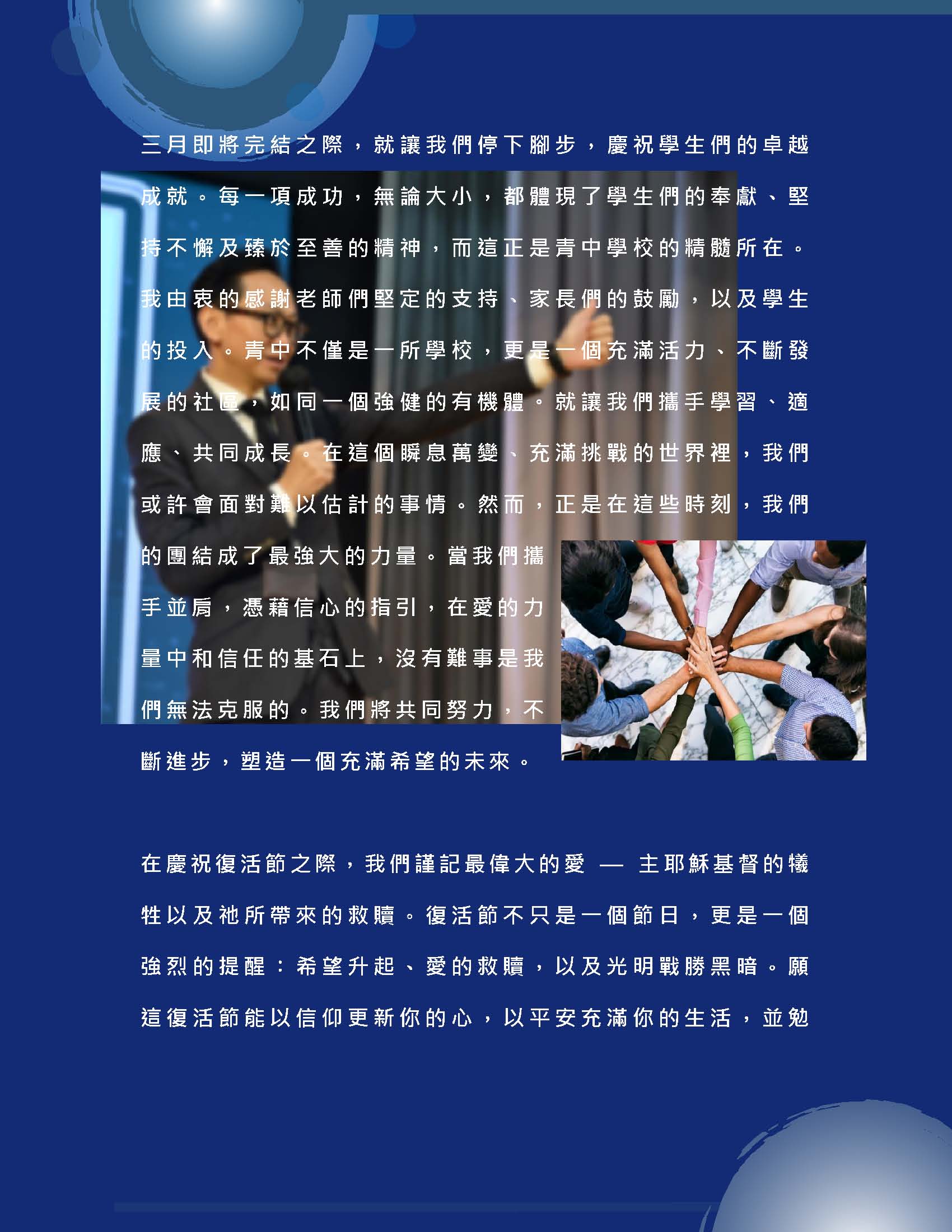 校長的話 – 2026年3月