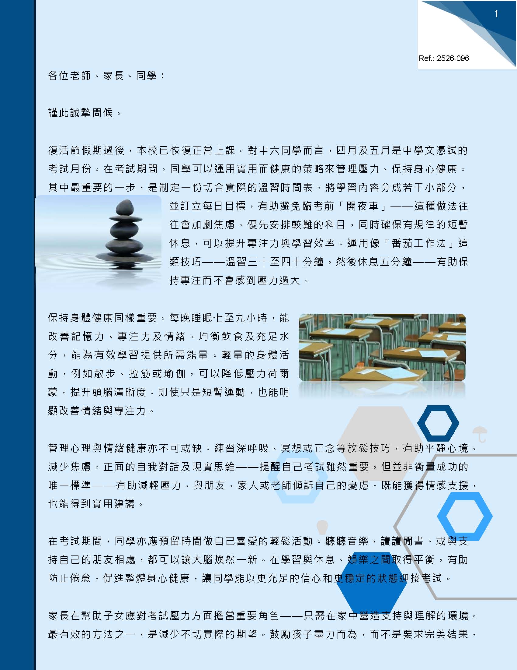 校長的話 – 2026年4月
