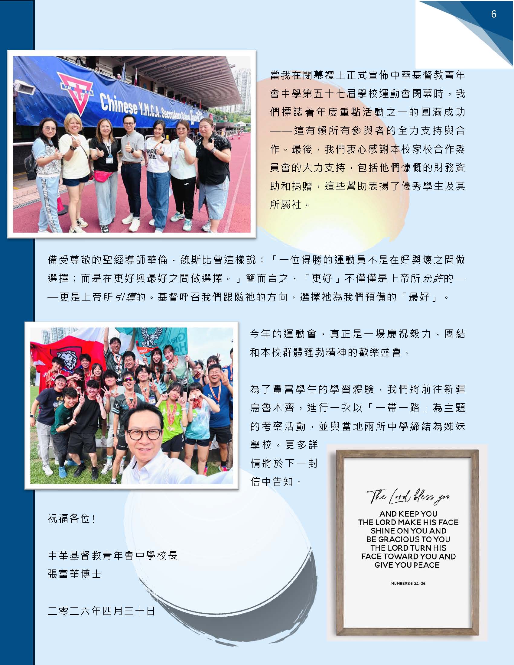 校長的話 – 2026年4月