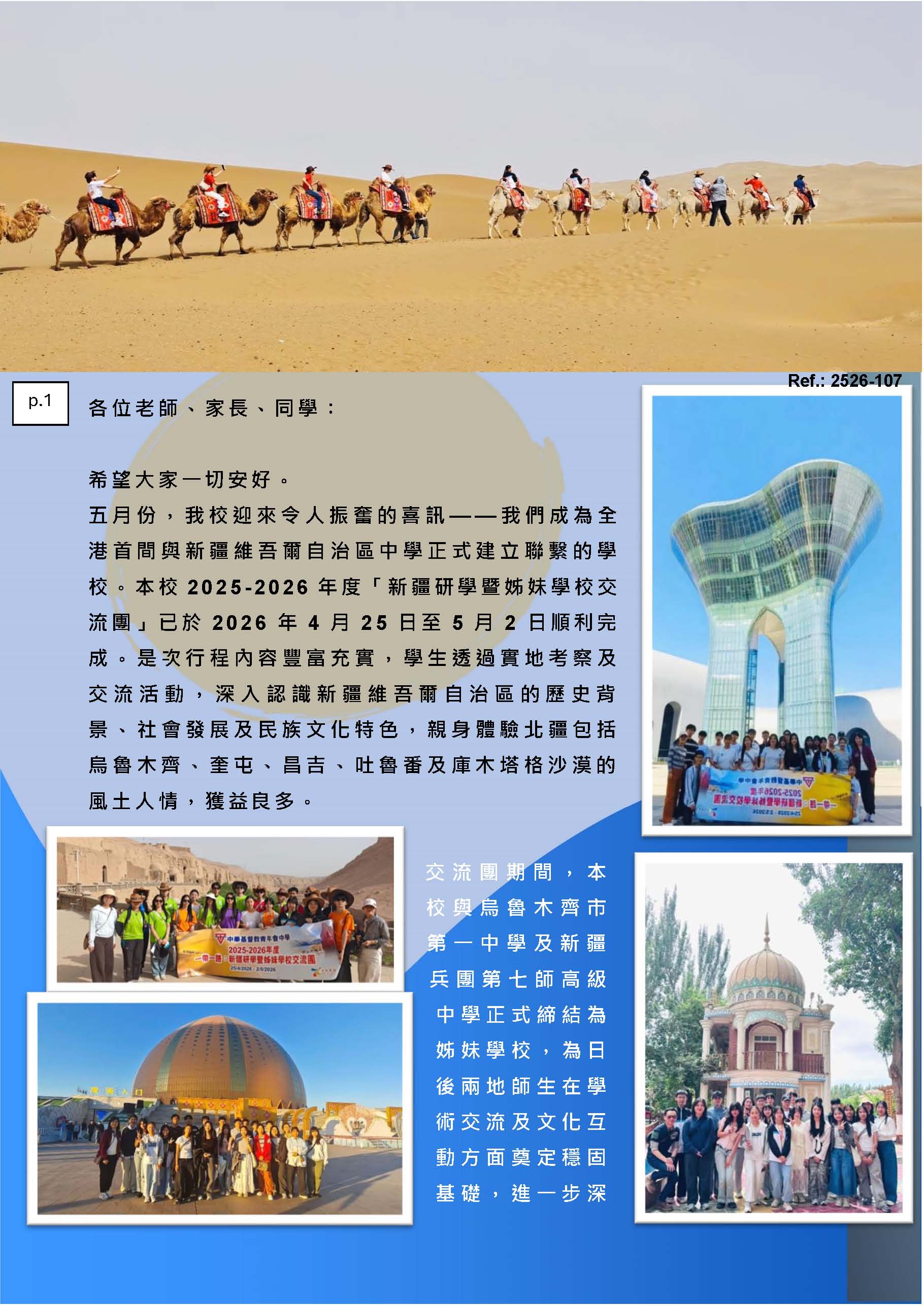 校長的話 – 2026年5月