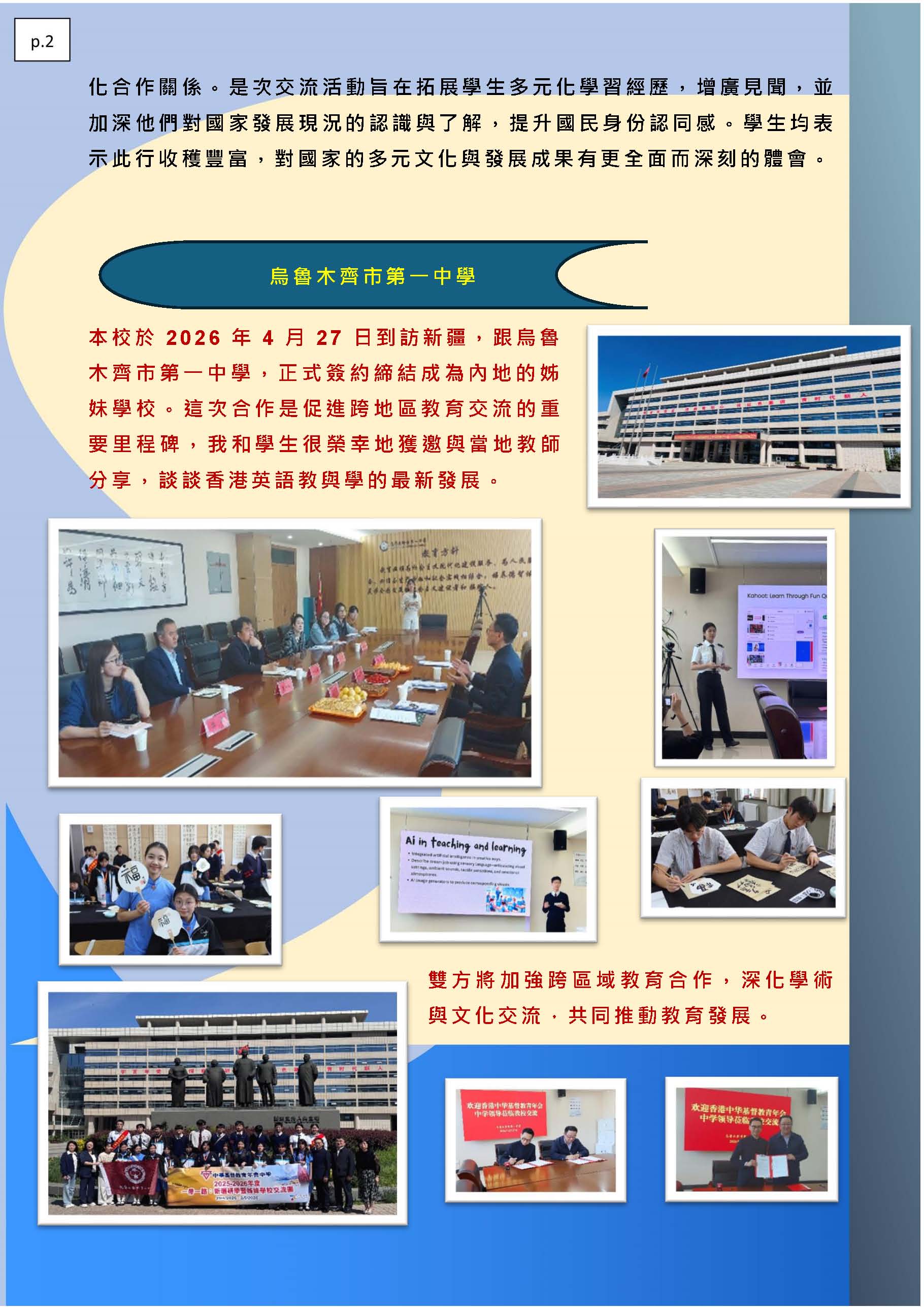校長的話 – 2026年5月
