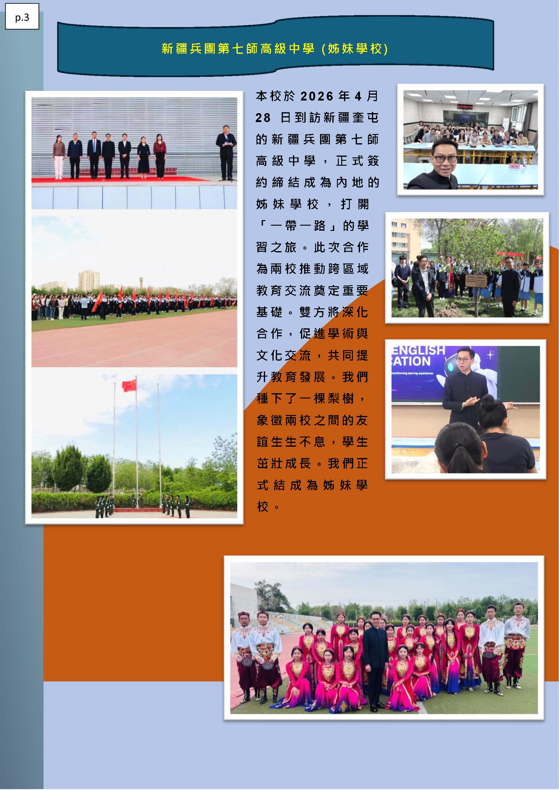 校長的話 – 2026年5月