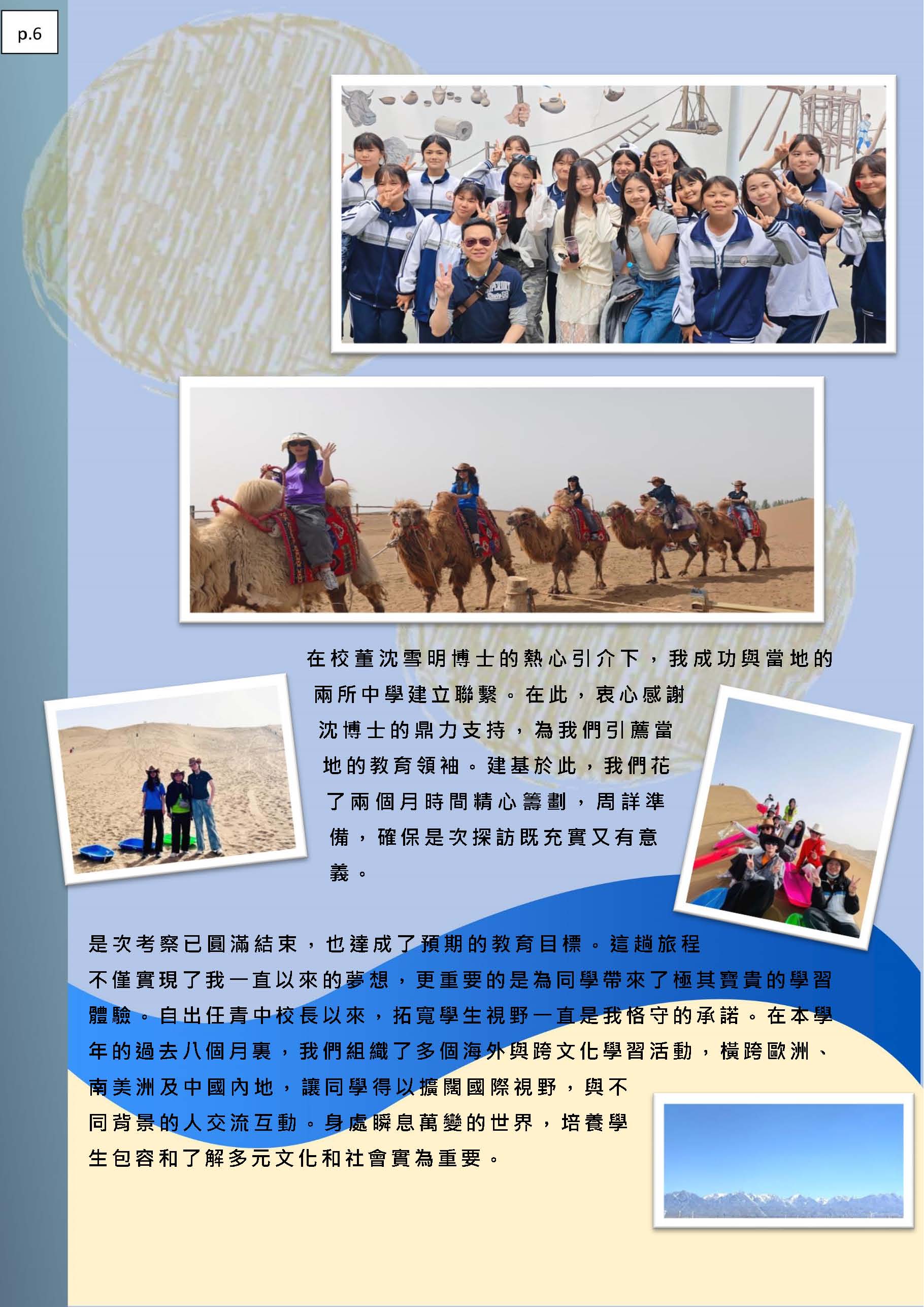 校長的話 – 2026年5月