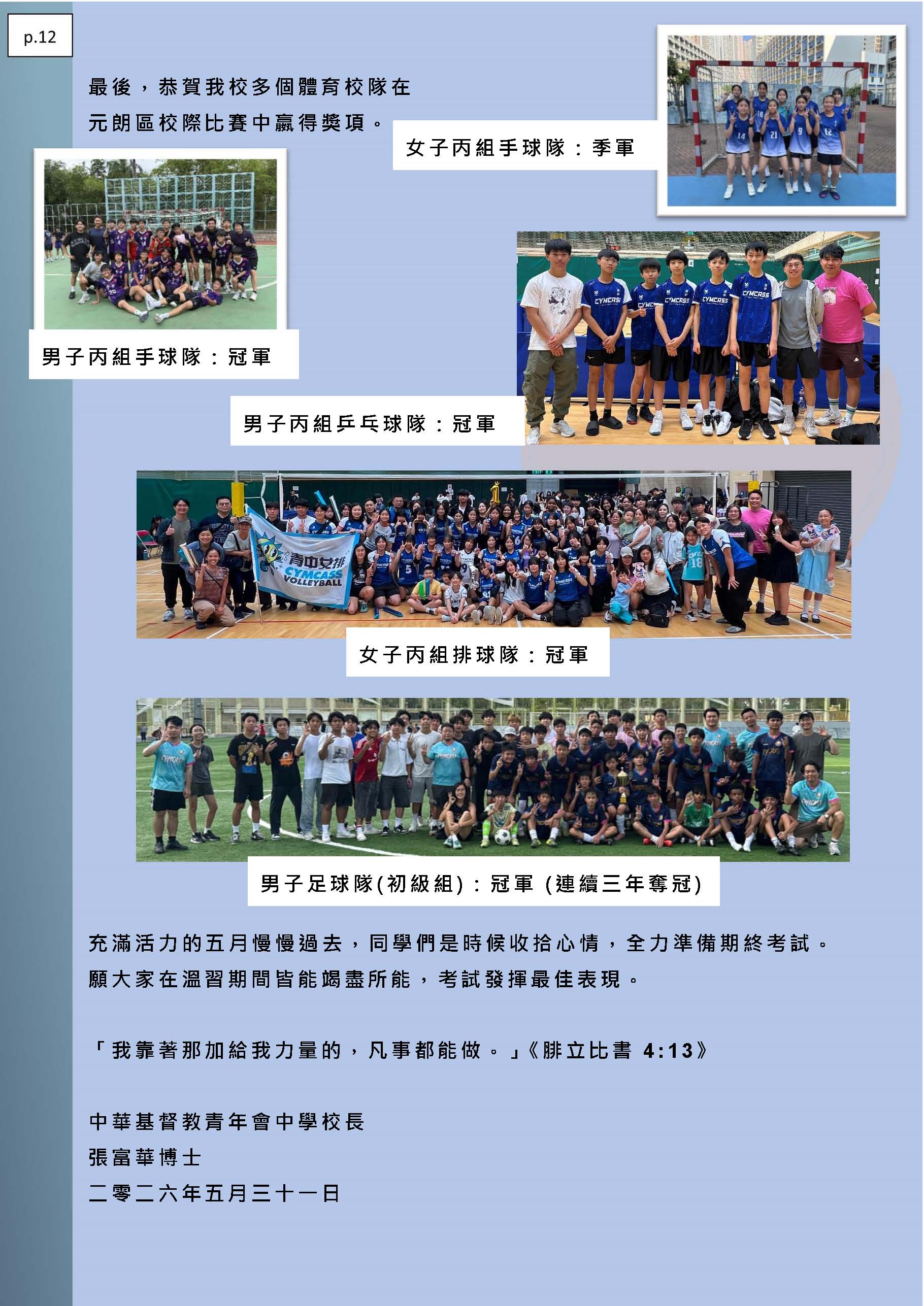 校長的話 – 2026年5月