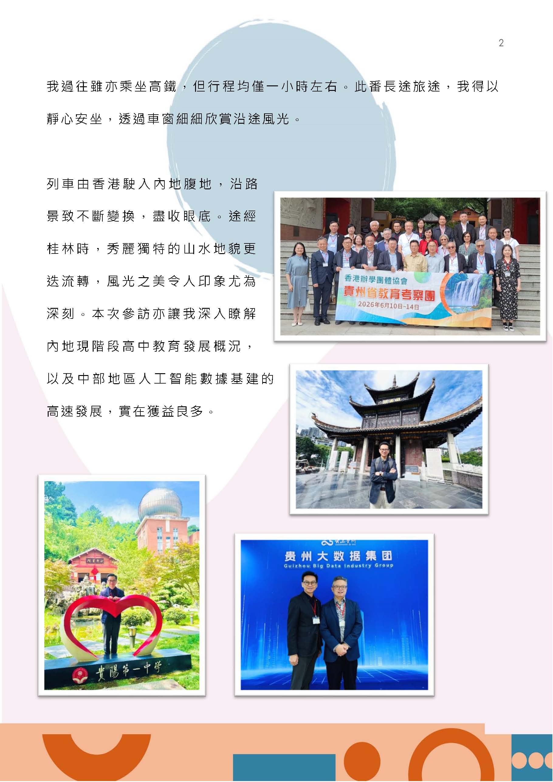 校長的話 – 2026年6月