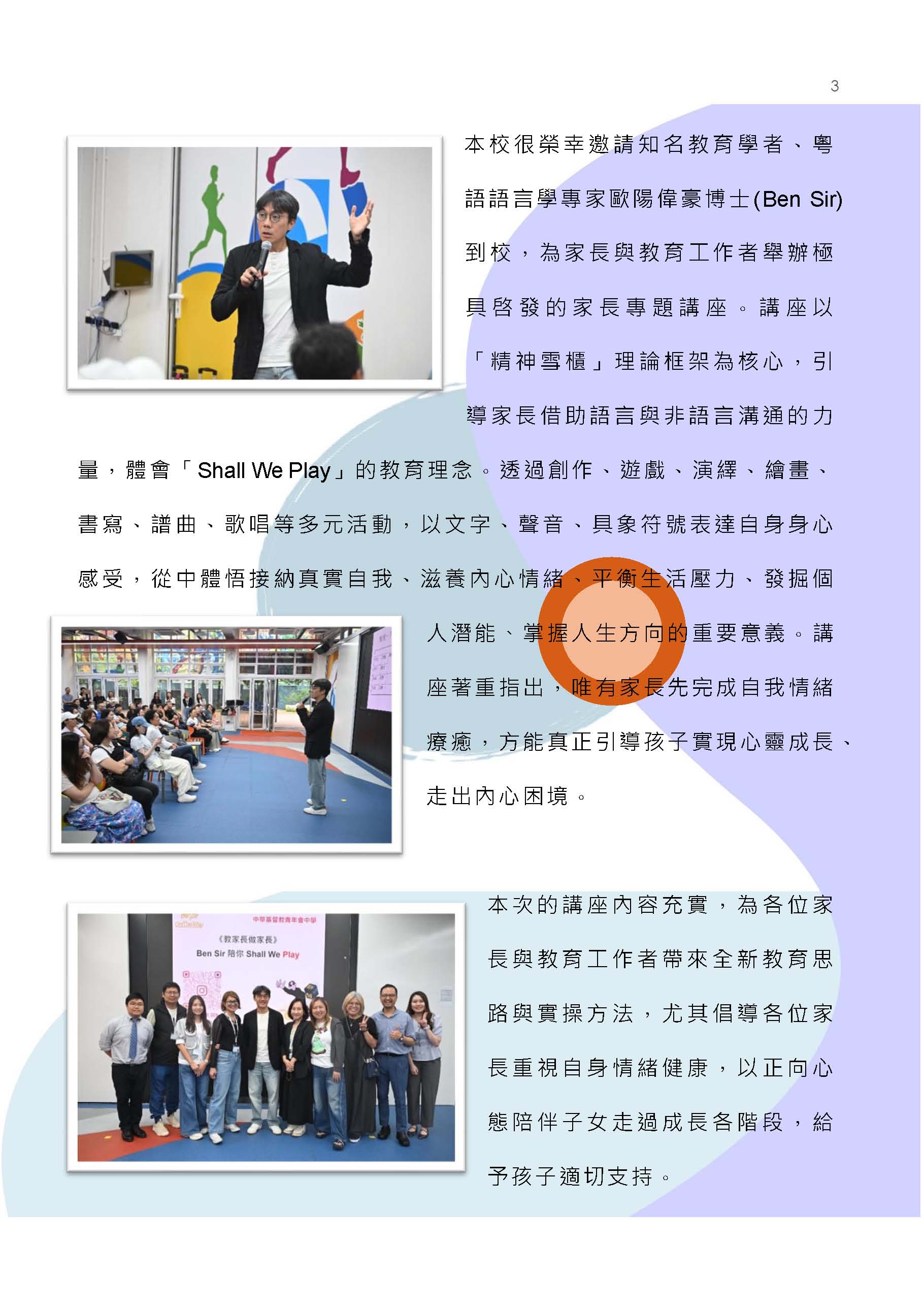 校長的話 – 2026年6月