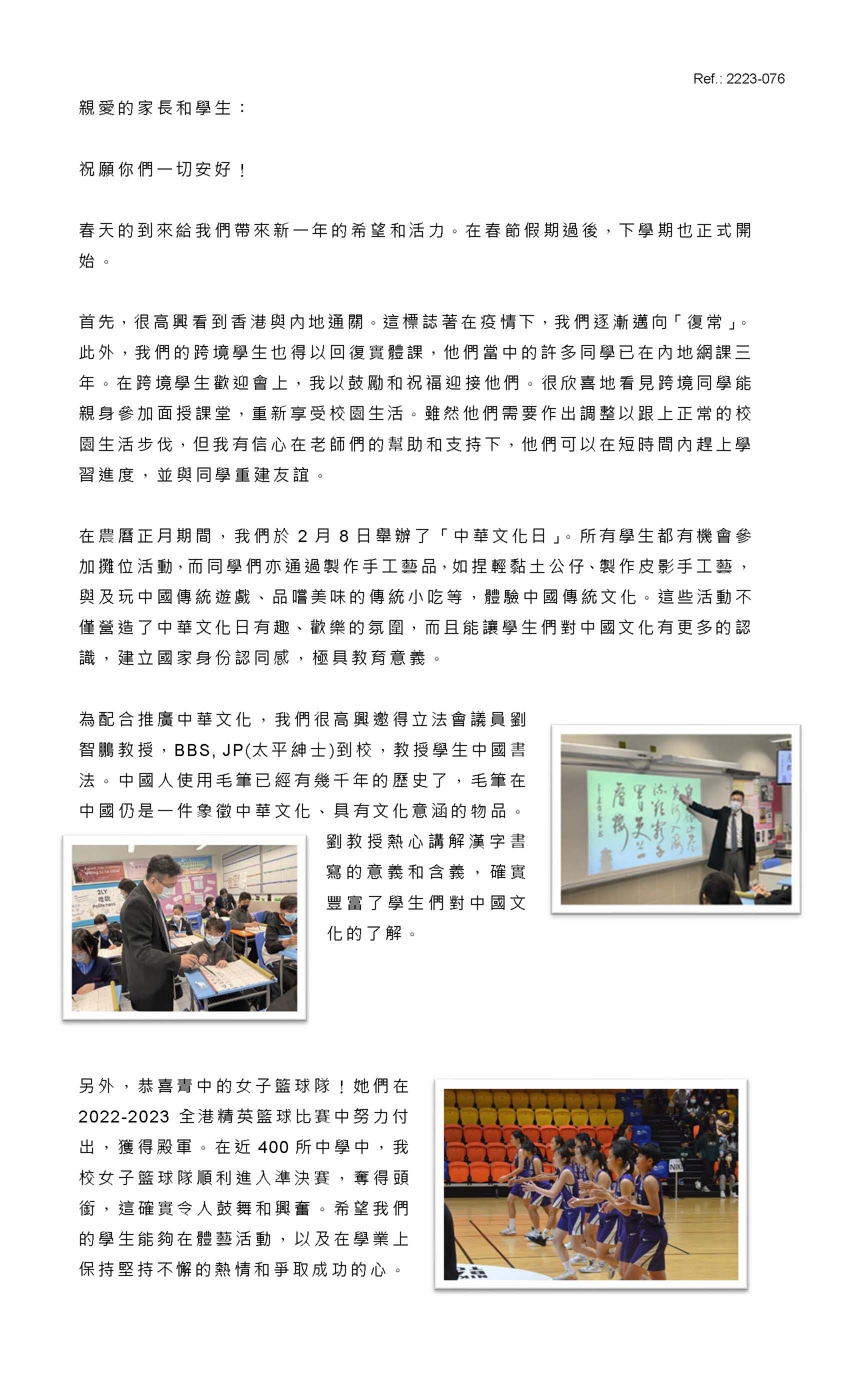 校長的話 - 2023年2月
