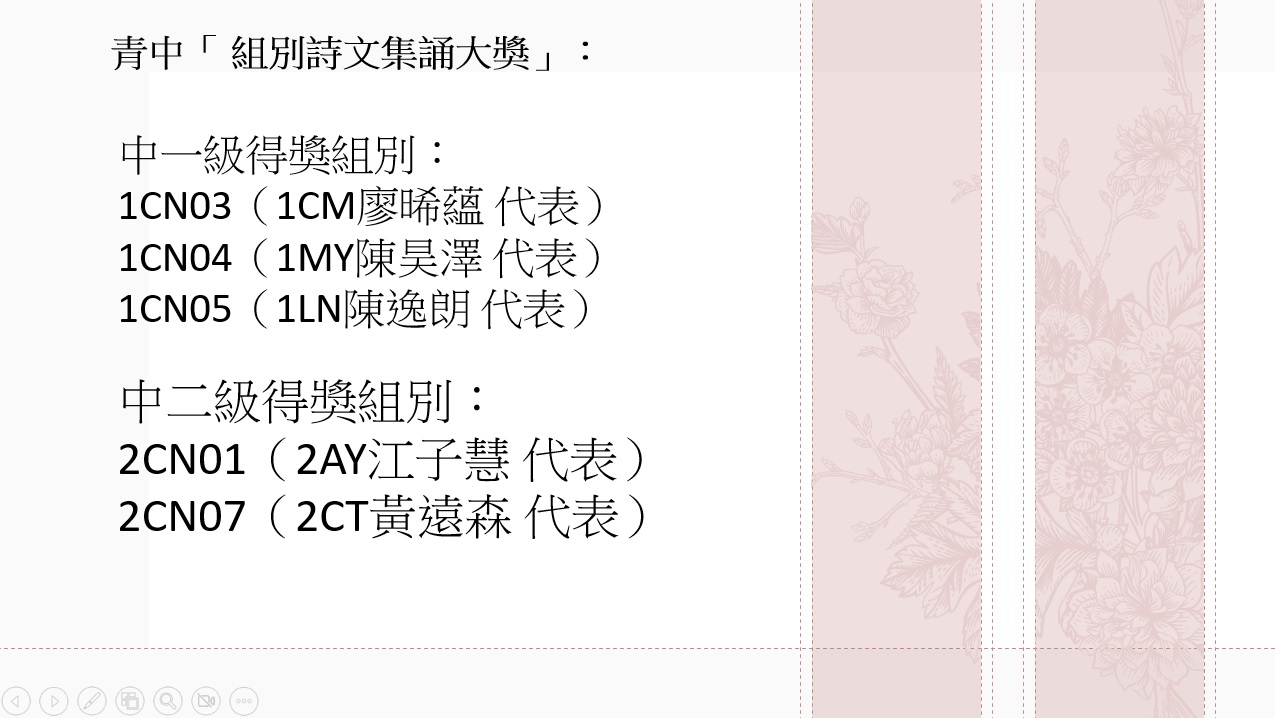 中一及中二級 中文詞曲背誦及問答比賽頒獎