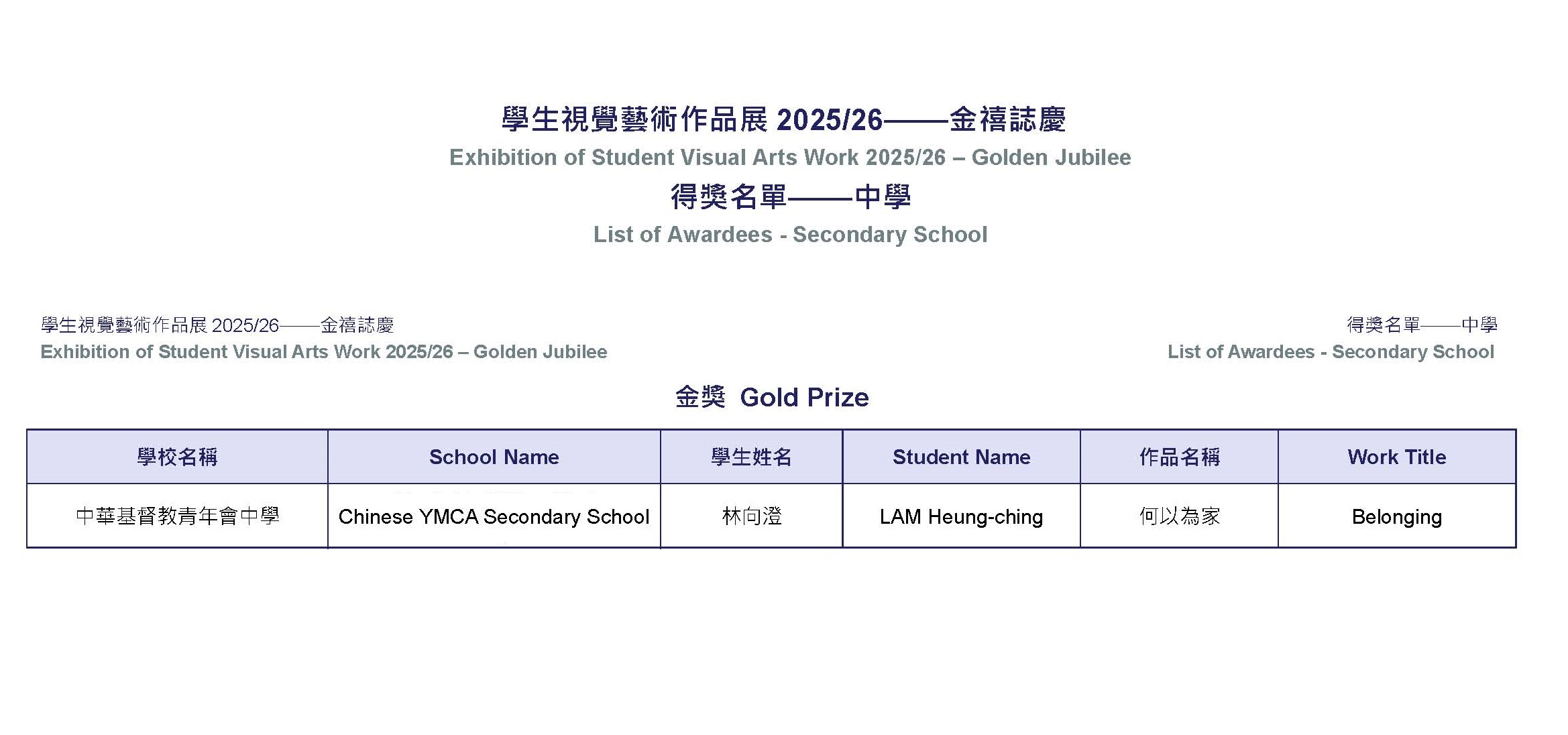 2026中學生視覺藝術作品展 金獎