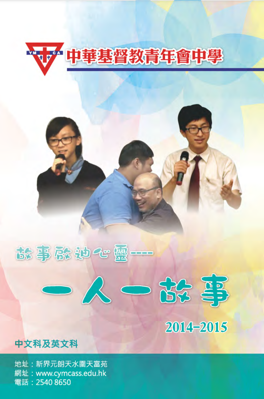 一人一故事 2015