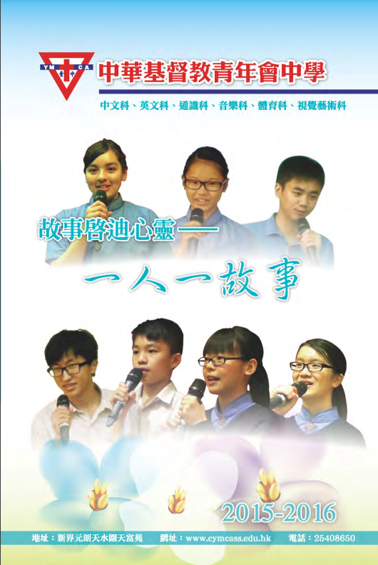 一人一故事 2016