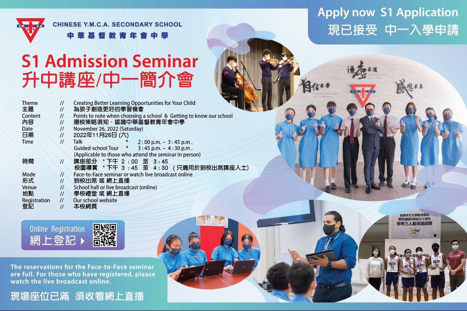 Upcoming Event: S1 Admission Seminar (2022-11-26)