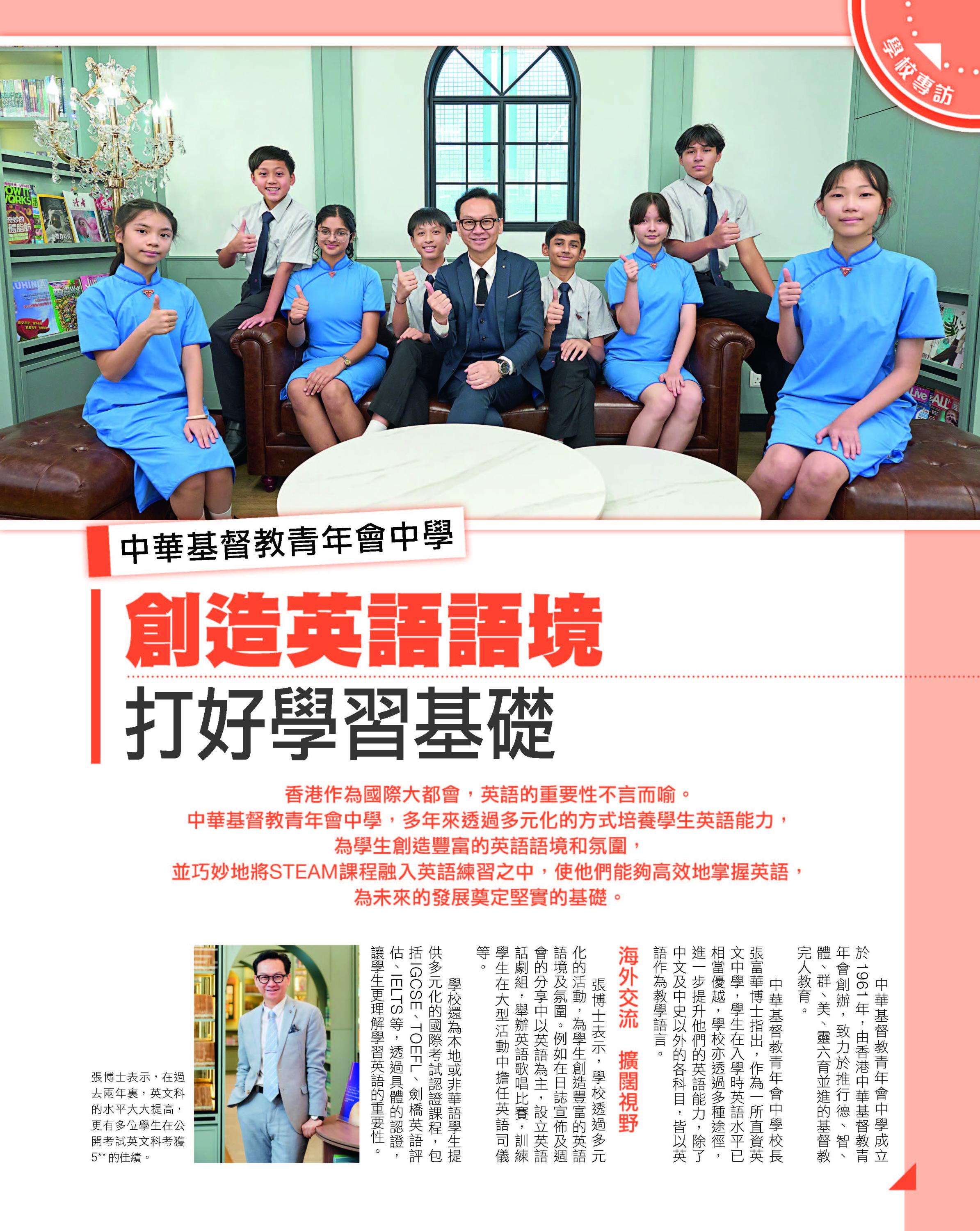 Mingpao-Open School 教育特輯