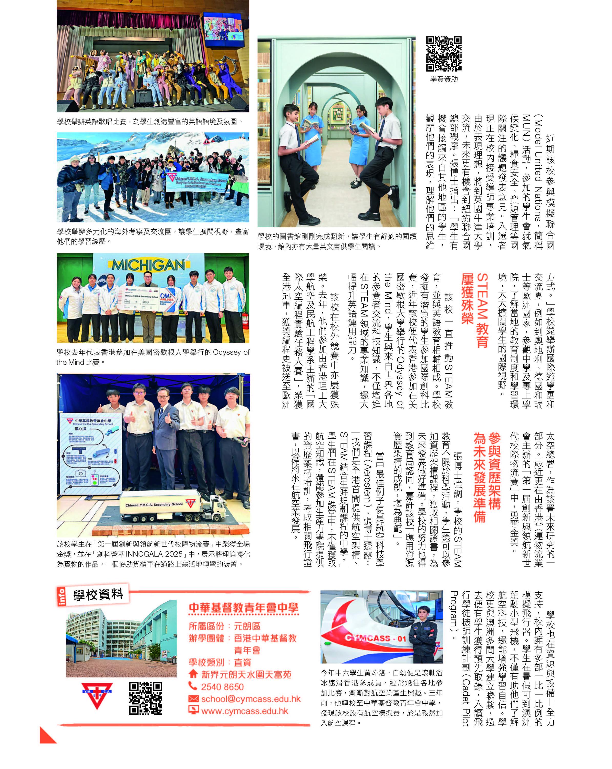Mingpao-Open School 教育特輯