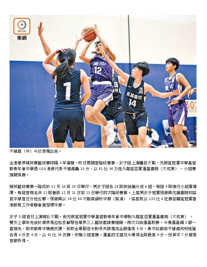 Chinese Y.M.C.A. Secondary School won at one of the Elite Girl Basketball Competitions.