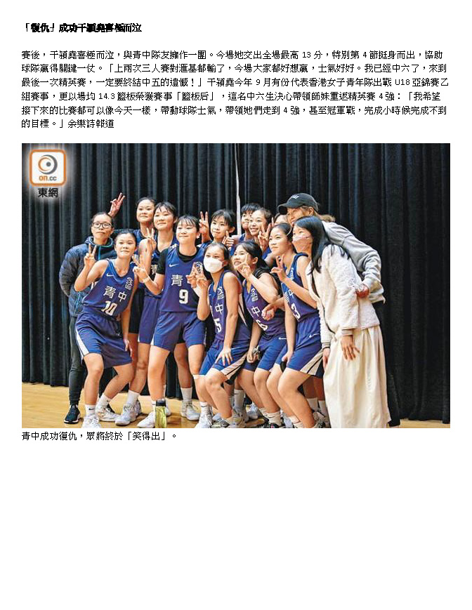 Chinese Y.M.C.A. Secondary School won at one of the Elite Girl Basketball Competitions.