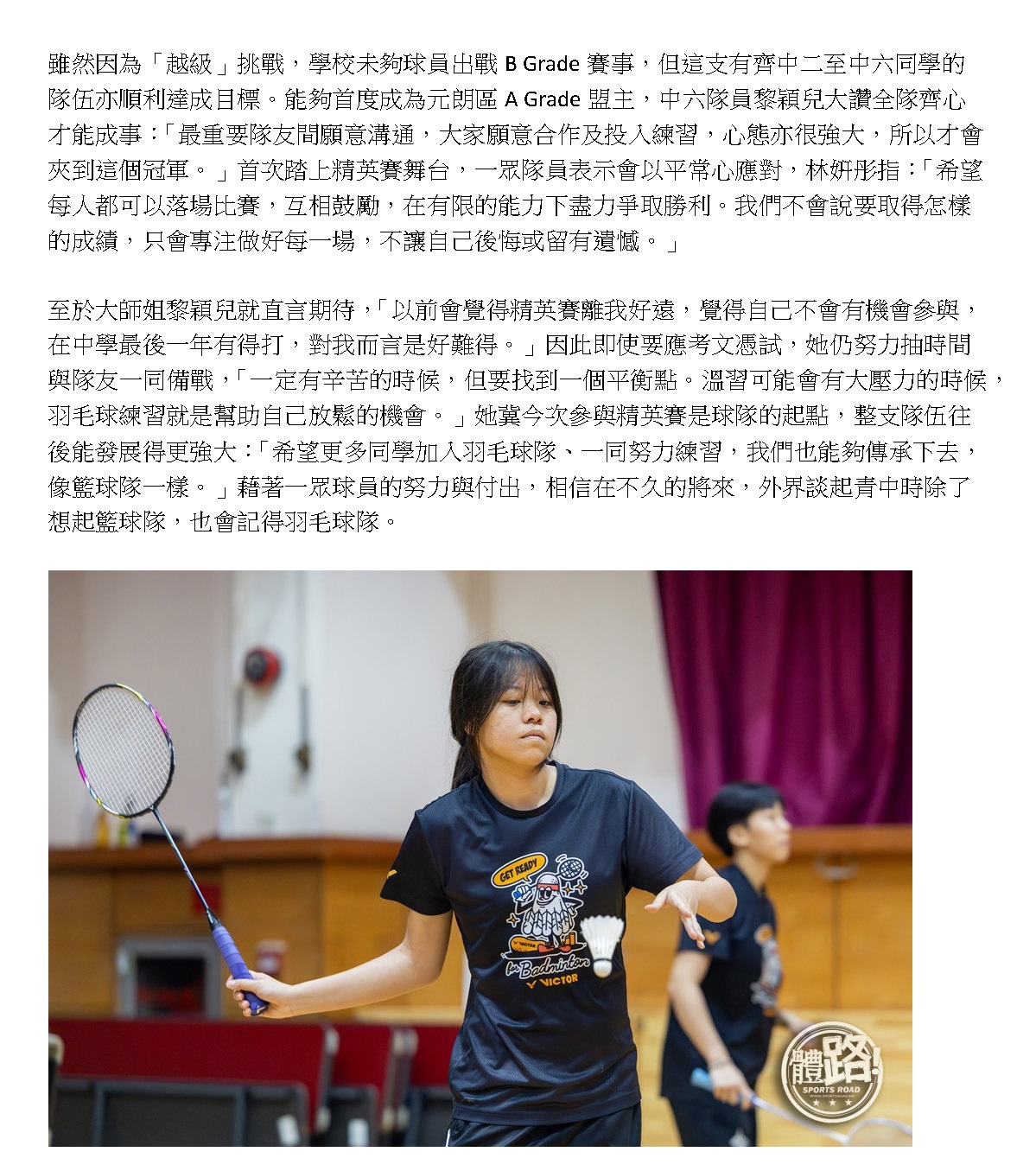 學界羽毛球精英賽・專訪｜青中：精英賽初體驗 譜寫校史新章