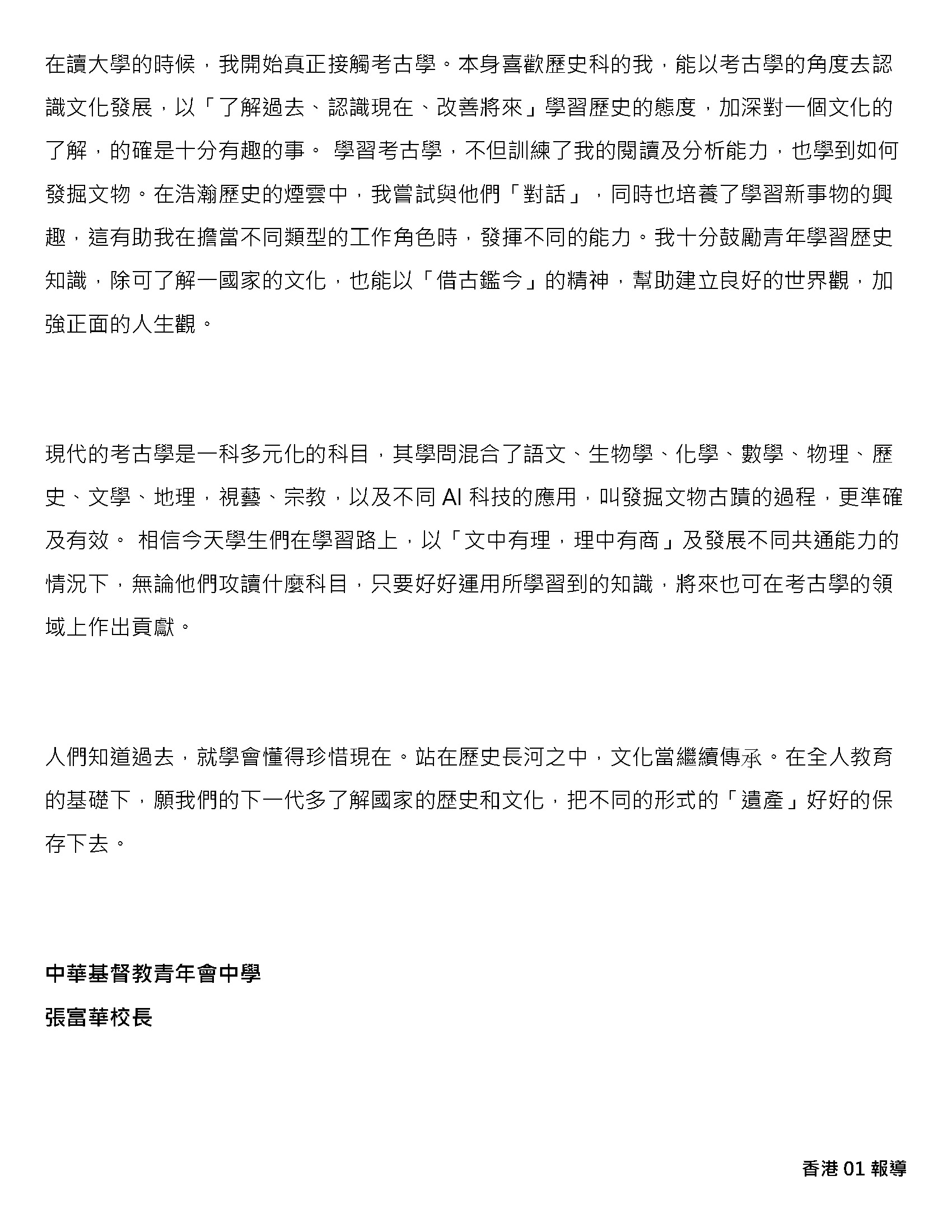 學習國家歷史助深化認識文化發展 應繼續將歷史遺產傳承下去