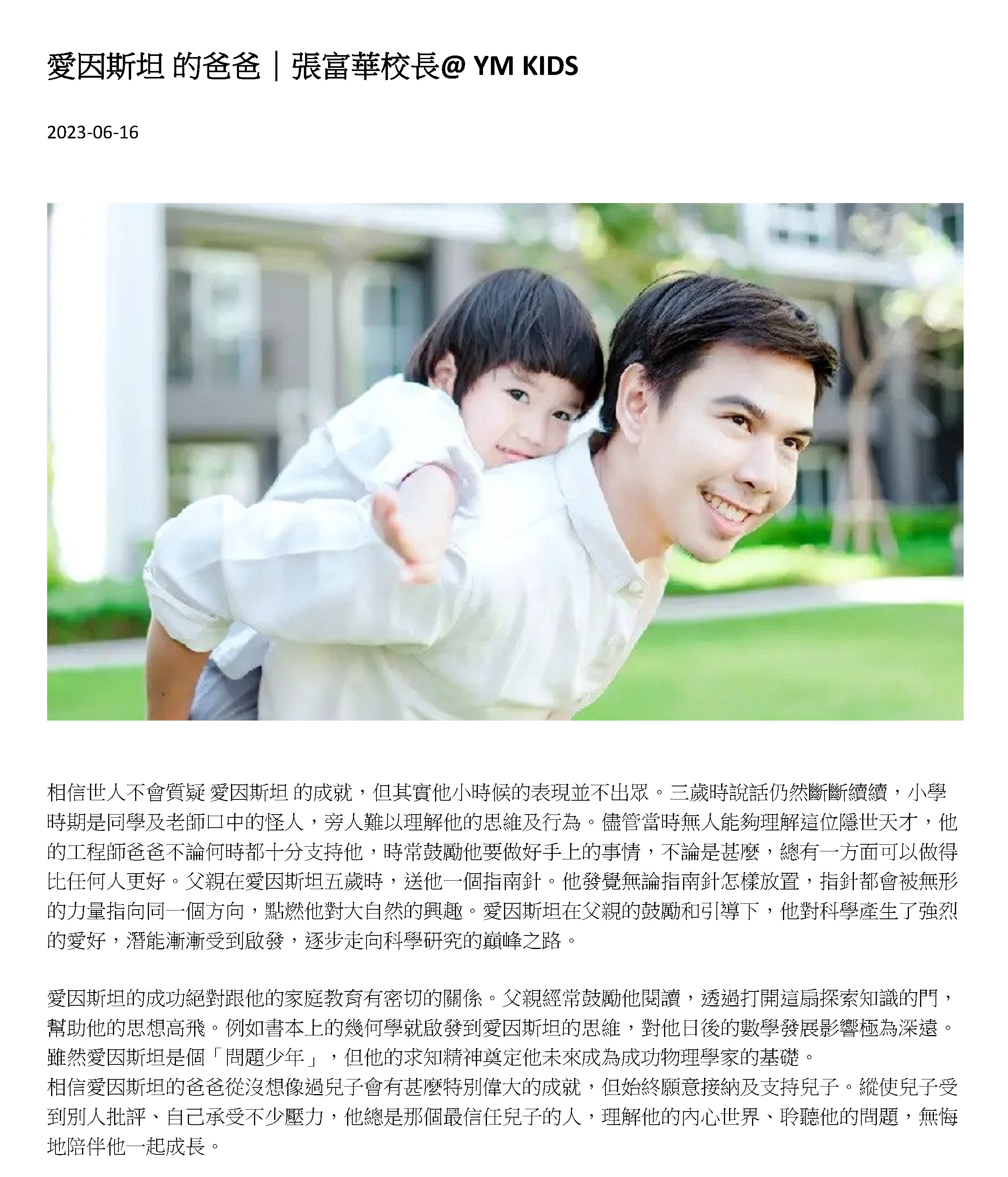 《愛恩斯坦的爸爸》- 刋載於 《oh! 爸媽》16/6/2023