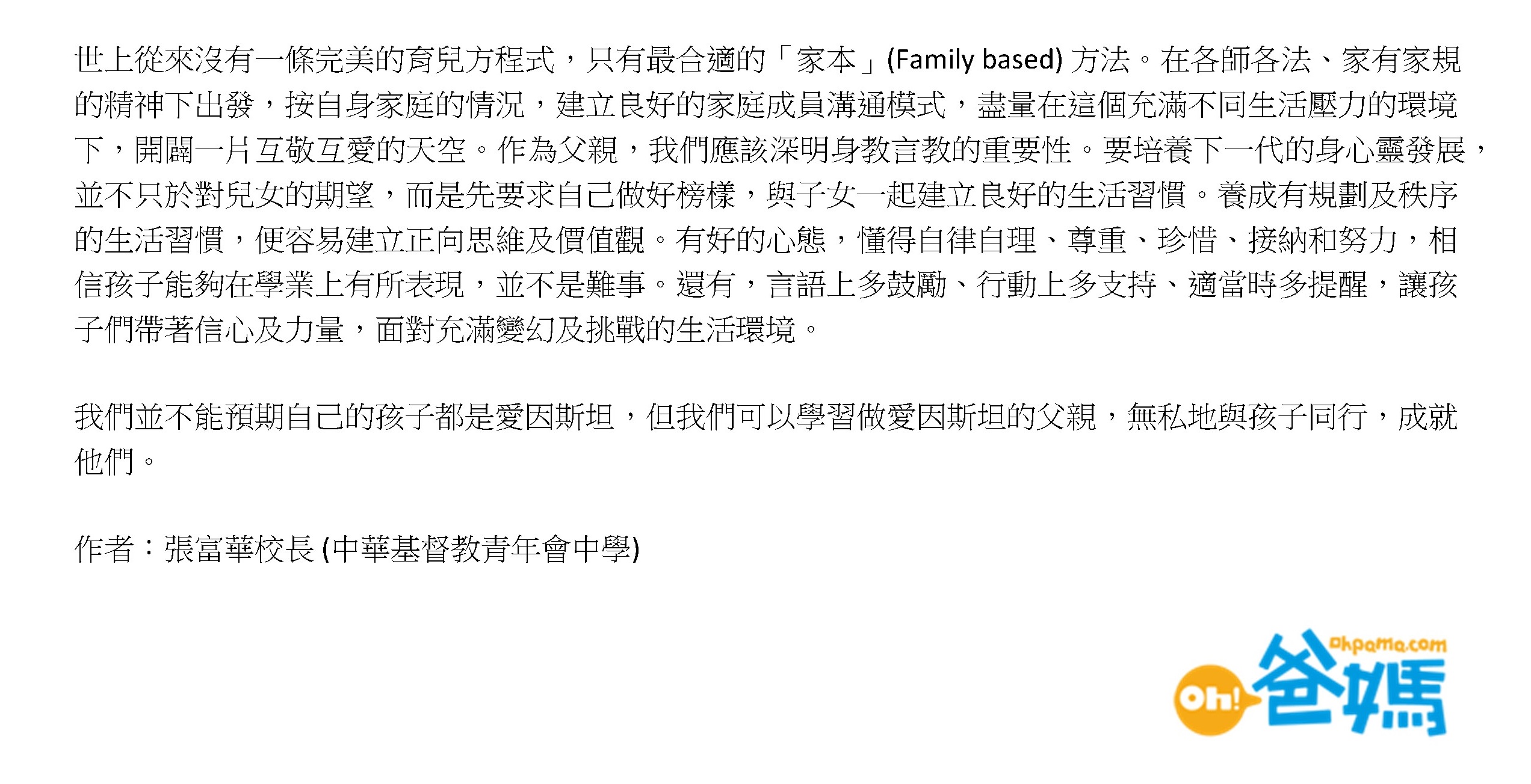 《愛恩斯坦的爸爸》- 刋載於 《oh! 爸媽》16/6/2023