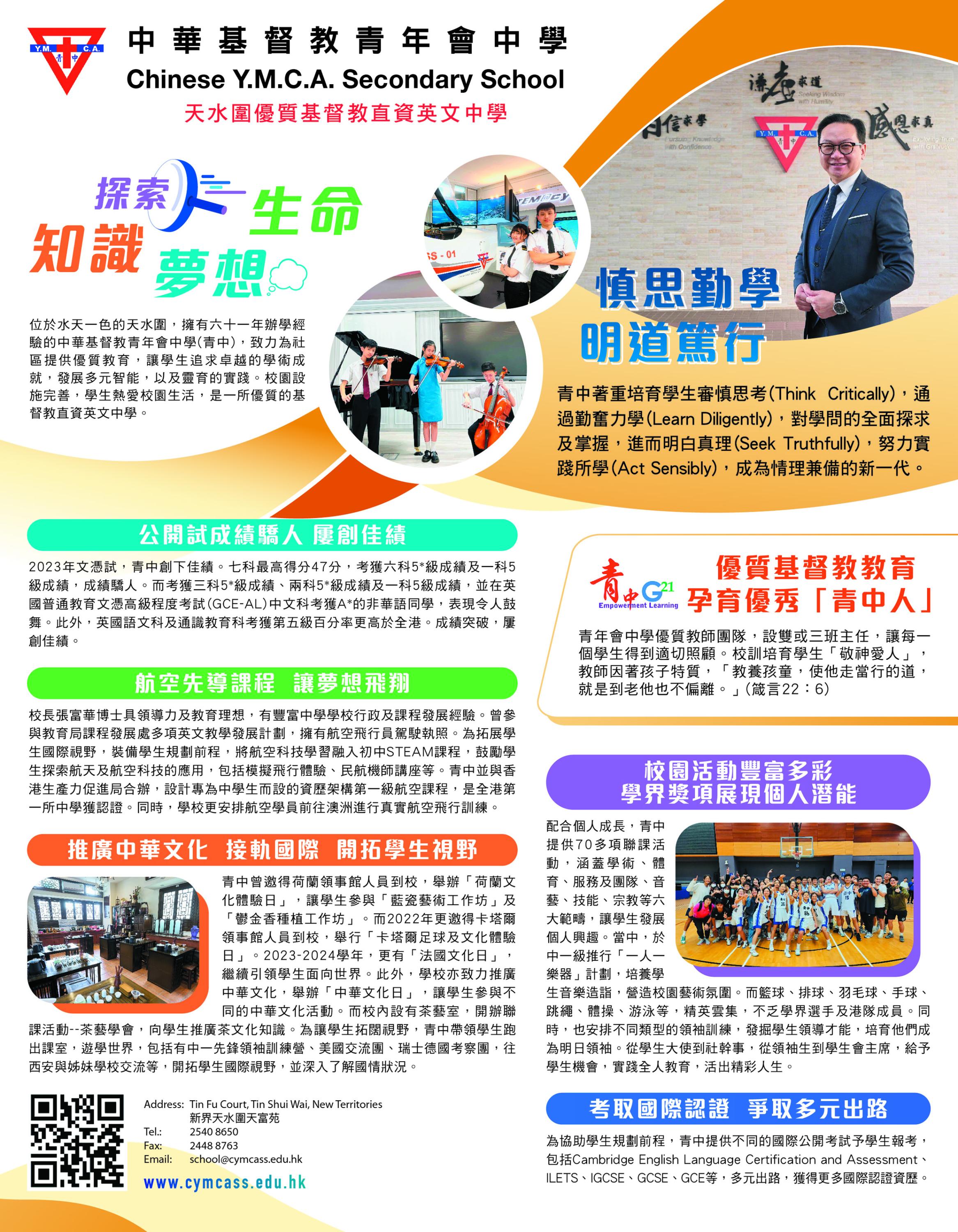 Ming Pao 《2024/2025升中選校全攻略》Nov 17, 2023