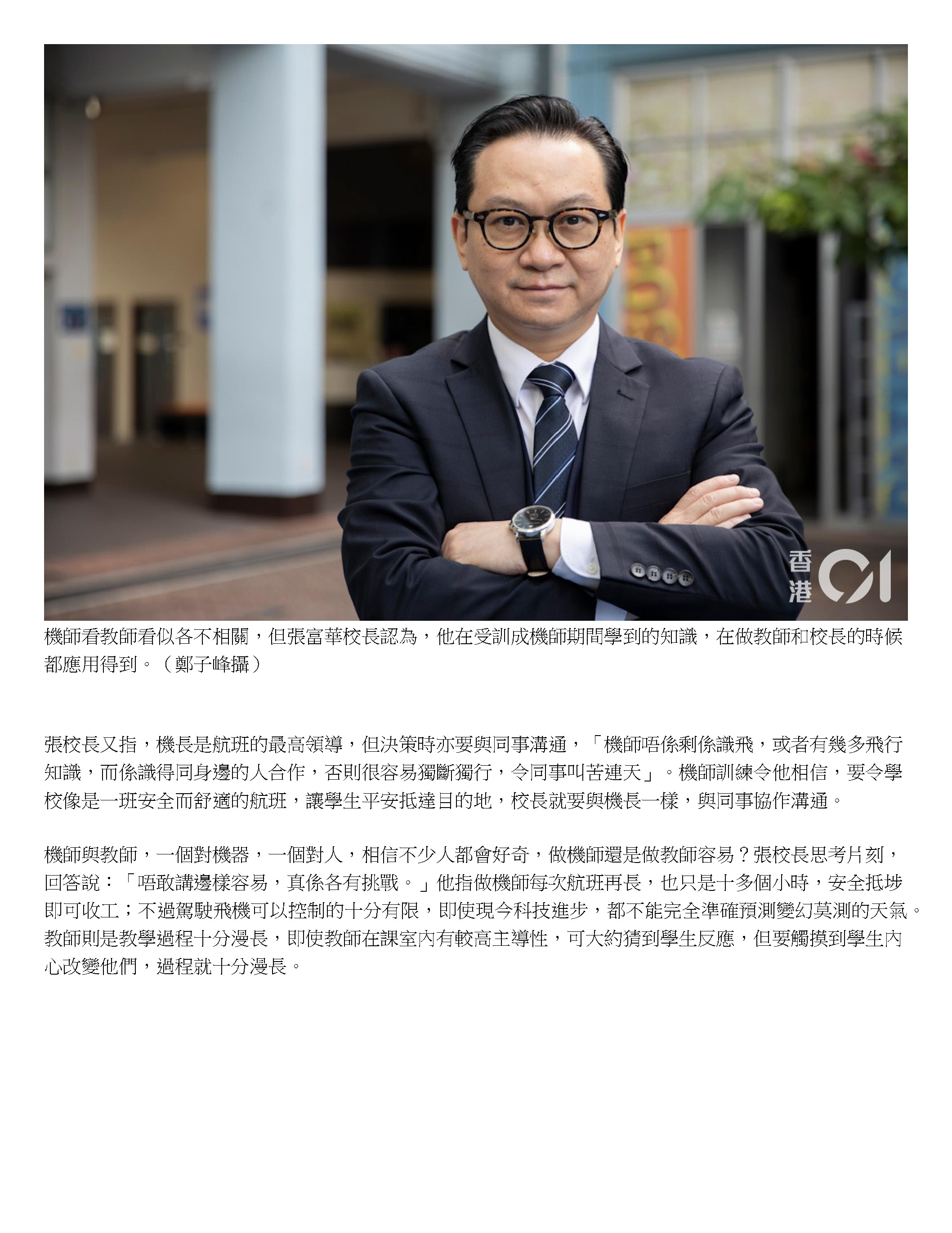 不做機師做教師 青年會中學張富華 同樣重視協作溝通