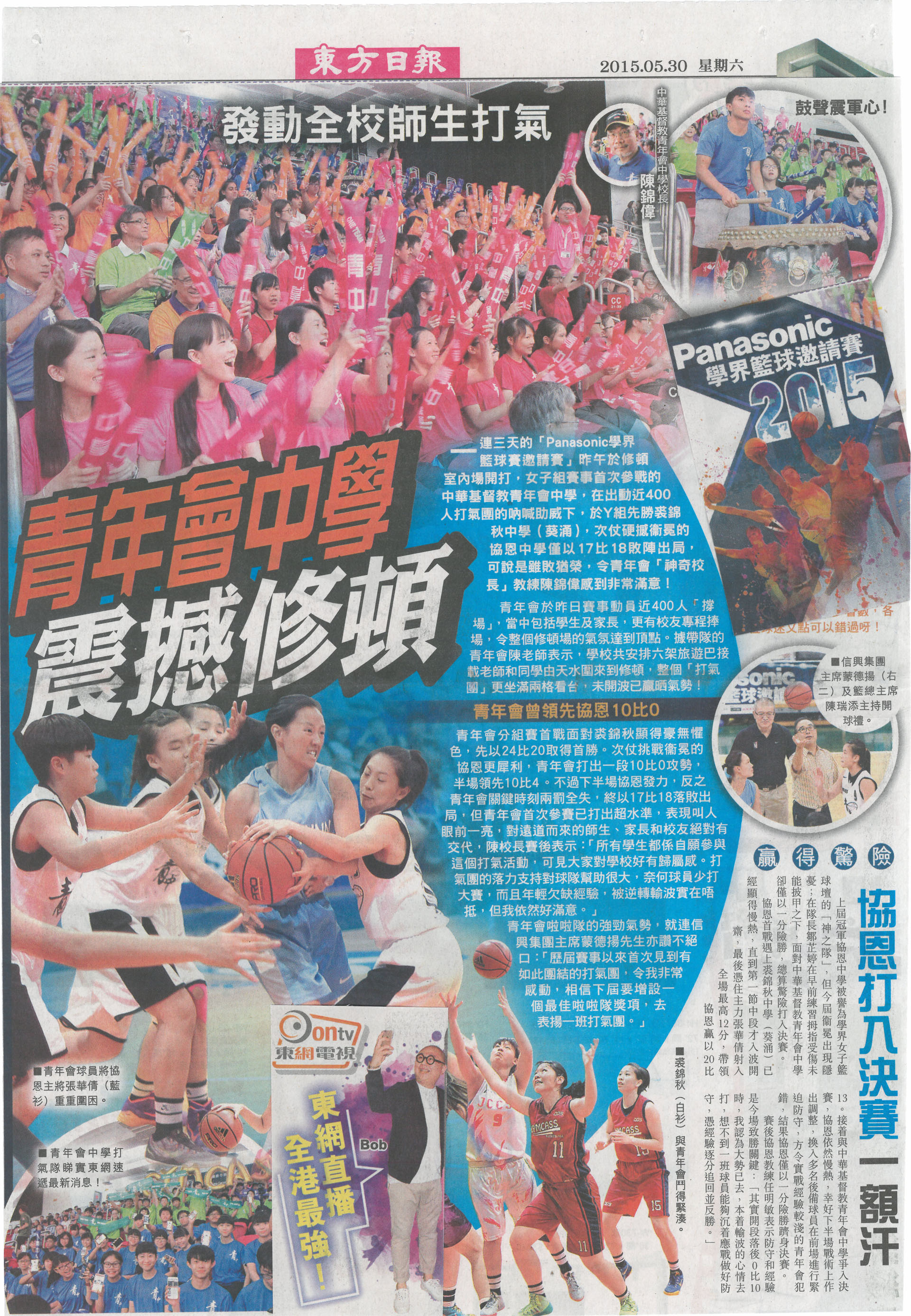 青年會中學震撼修頓